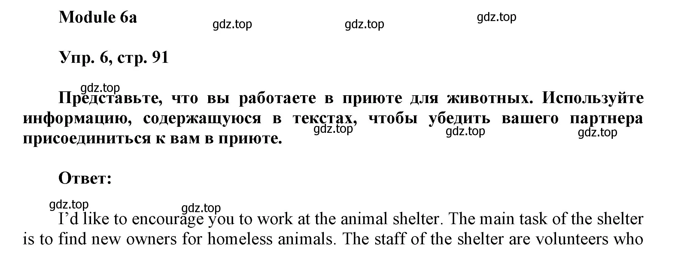 Решение номер 6 (страница 91) гдз по английскому языку 9 класс Ваулина, Дули, учебник