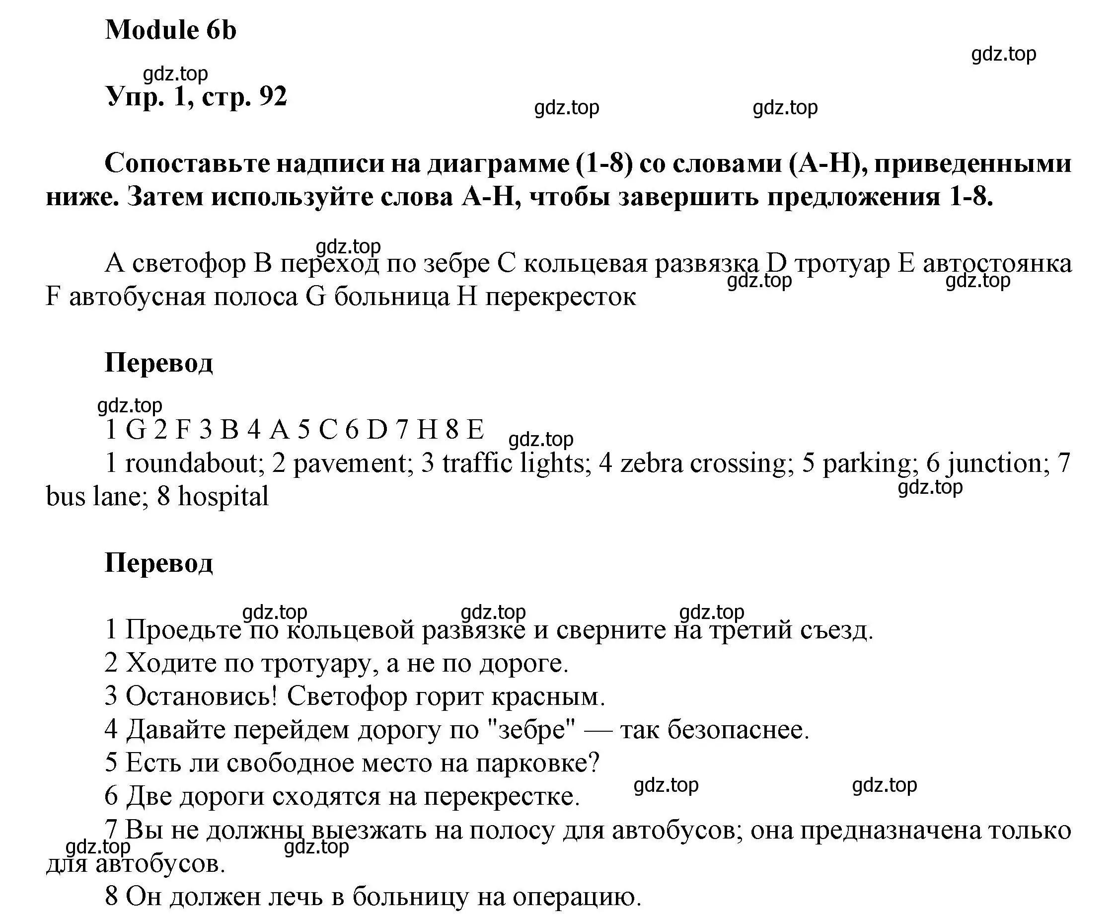 Решение номер 1 (страница 92) гдз по английскому языку 9 класс Ваулина, Дули, учебник