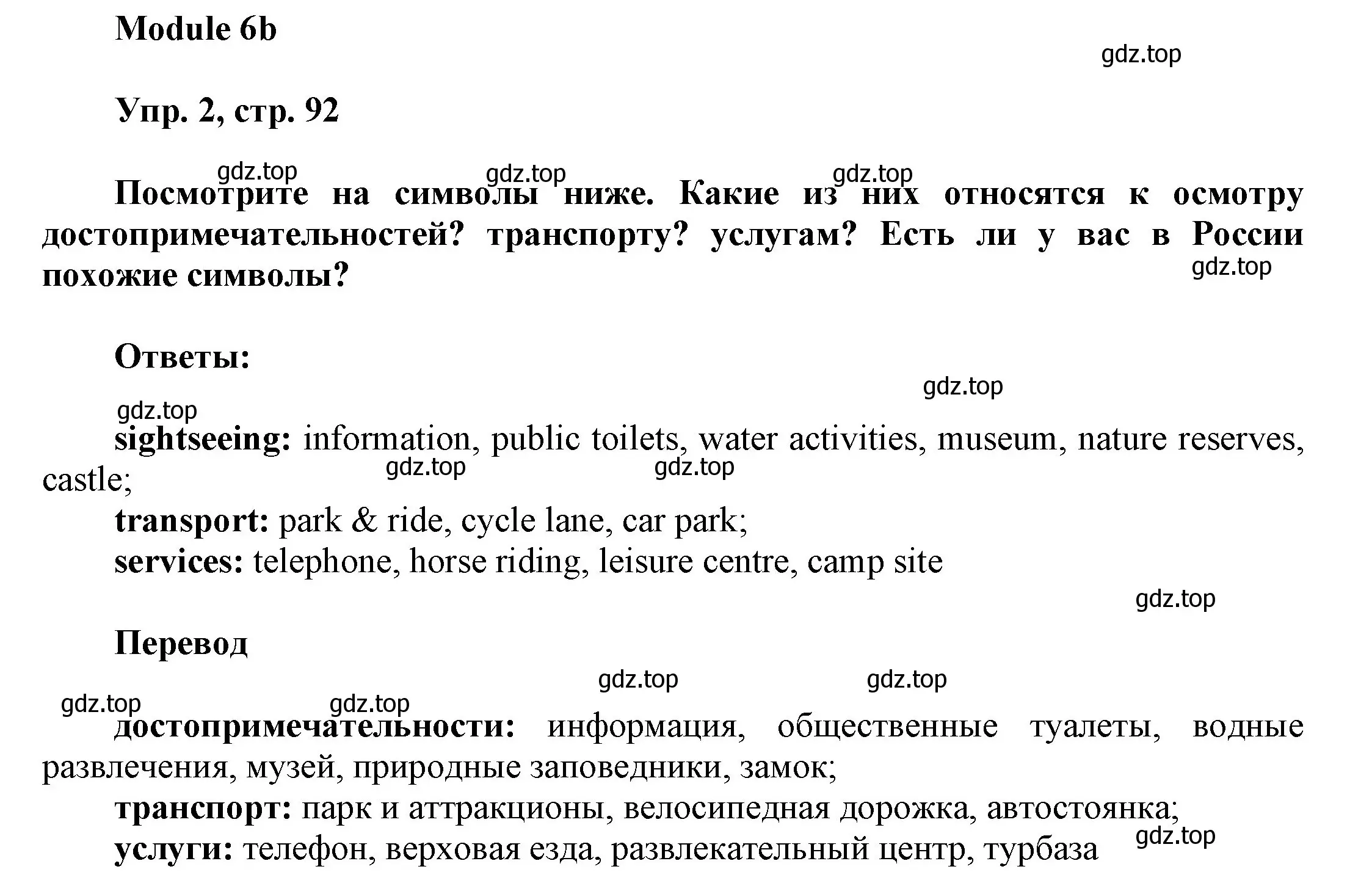 Решение номер 2 (страница 92) гдз по английскому языку 9 класс Ваулина, Дули, учебник