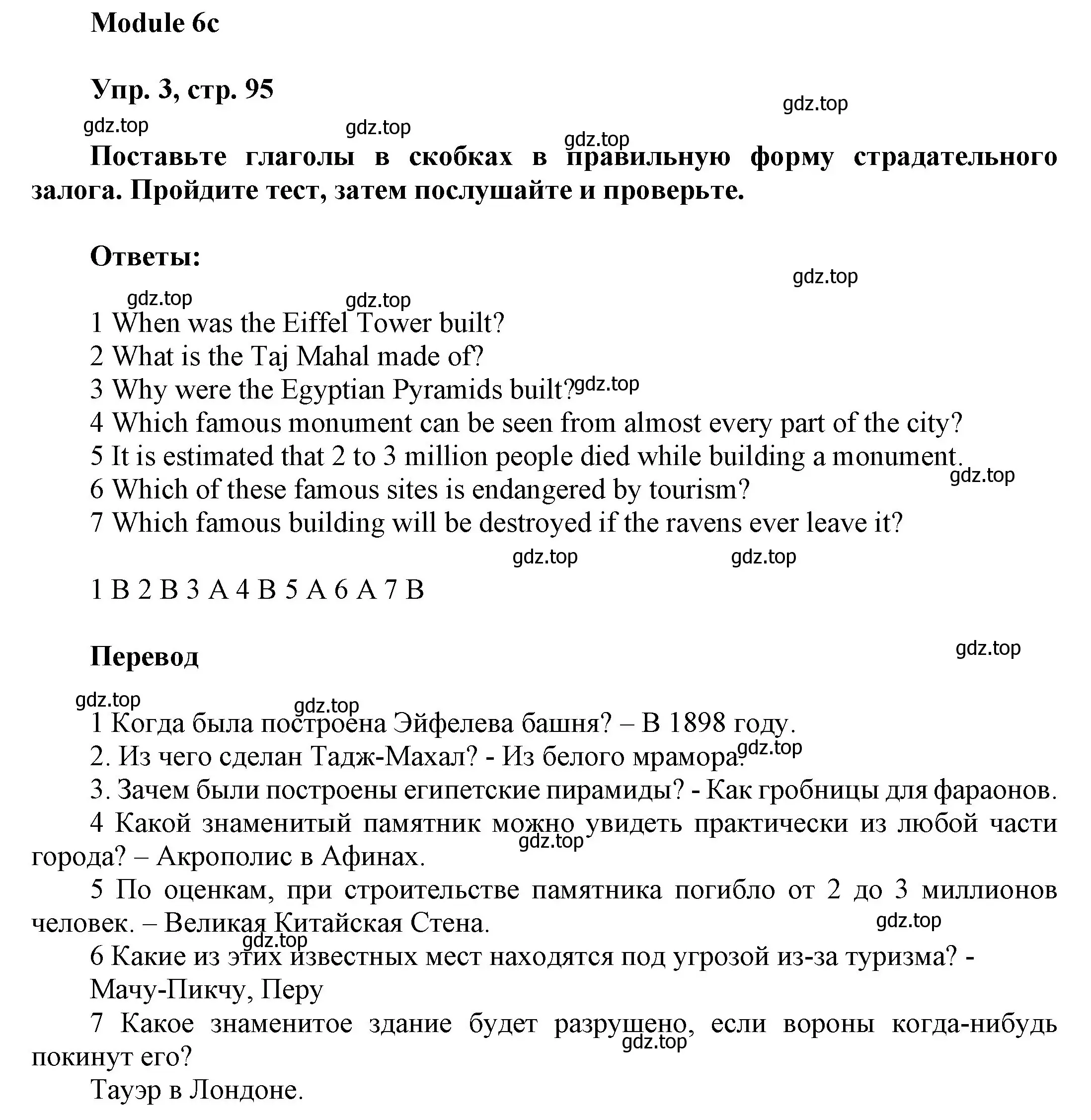 Решение номер 3 (страница 95) гдз по английскому языку 9 класс Ваулина, Дули, учебник