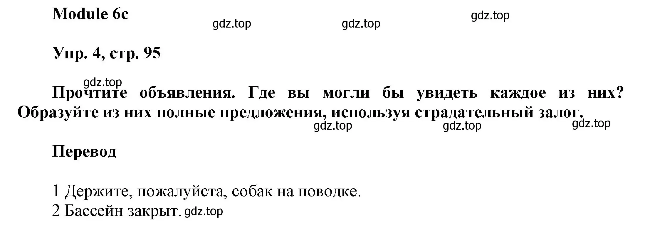 Решение номер 4 (страница 95) гдз по английскому языку 9 класс Ваулина, Дули, учебник