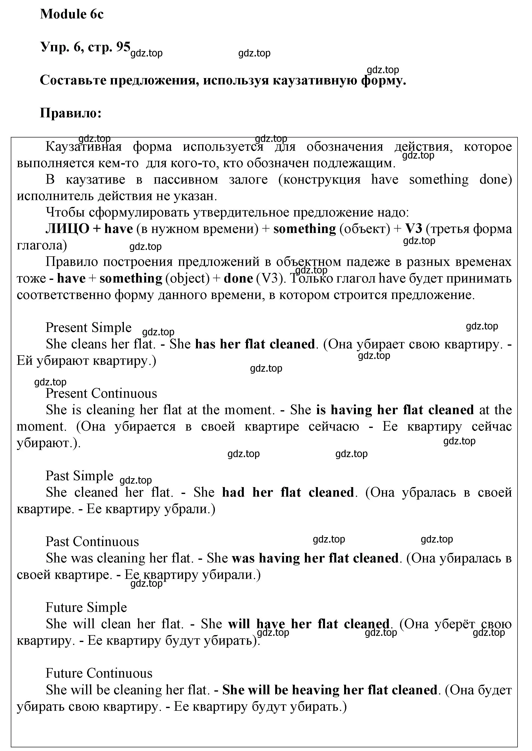 Решение номер 6 (страница 95) гдз по английскому языку 9 класс Ваулина, Дули, учебник