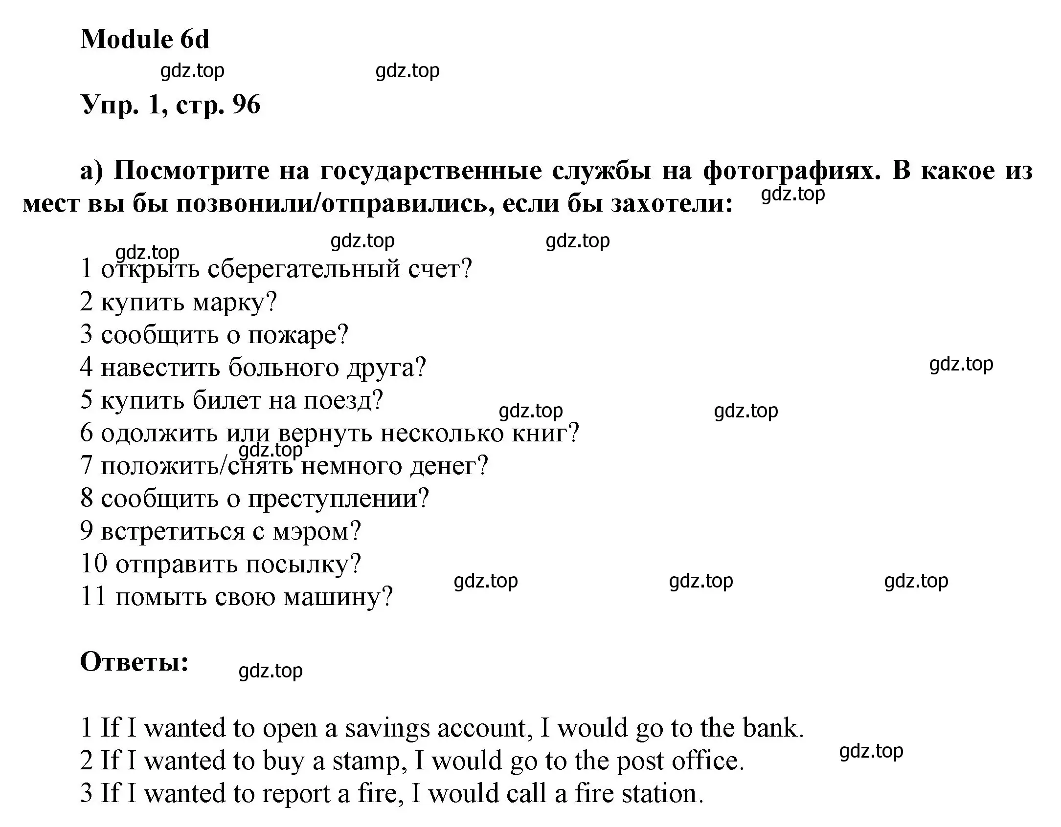 Решение номер 1 (страница 96) гдз по английскому языку 9 класс Ваулина, Дули, учебник