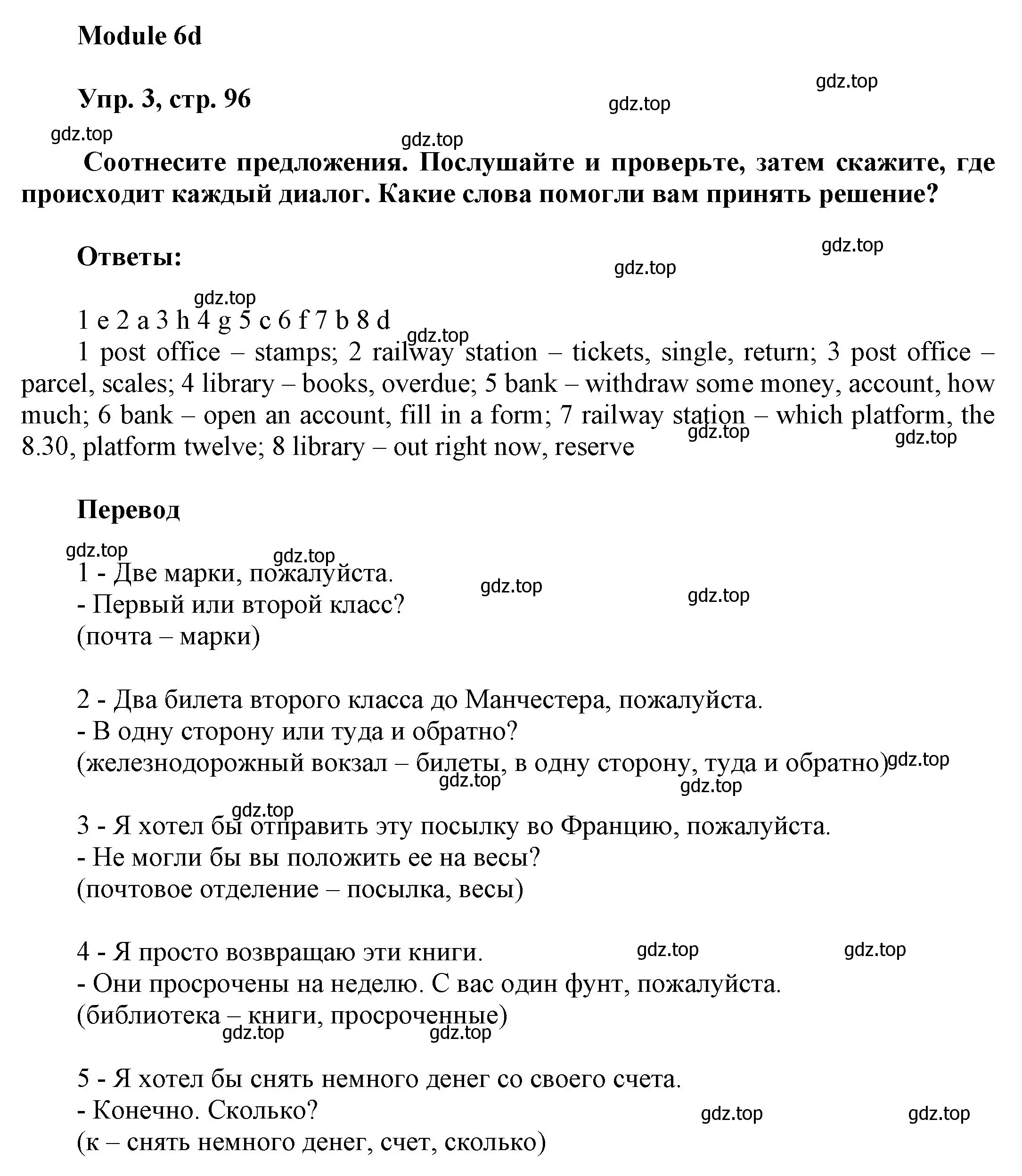 Решение номер 3 (страница 96) гдз по английскому языку 9 класс Ваулина, Дули, учебник