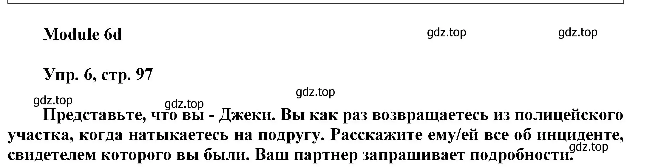 Решение номер 6 (страница 97) гдз по английскому языку 9 класс Ваулина, Дули, учебник