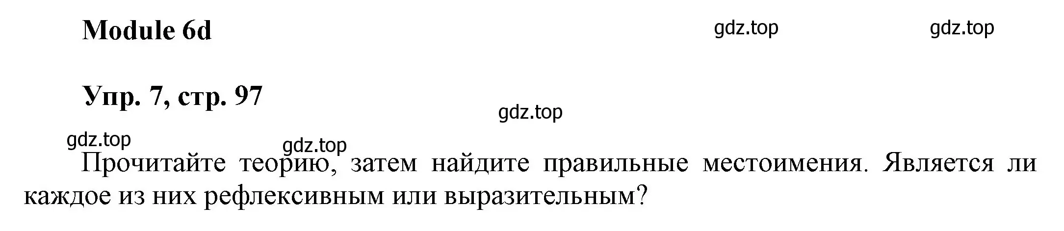 Решение номер 7 (страница 97) гдз по английскому языку 9 класс Ваулина, Дули, учебник