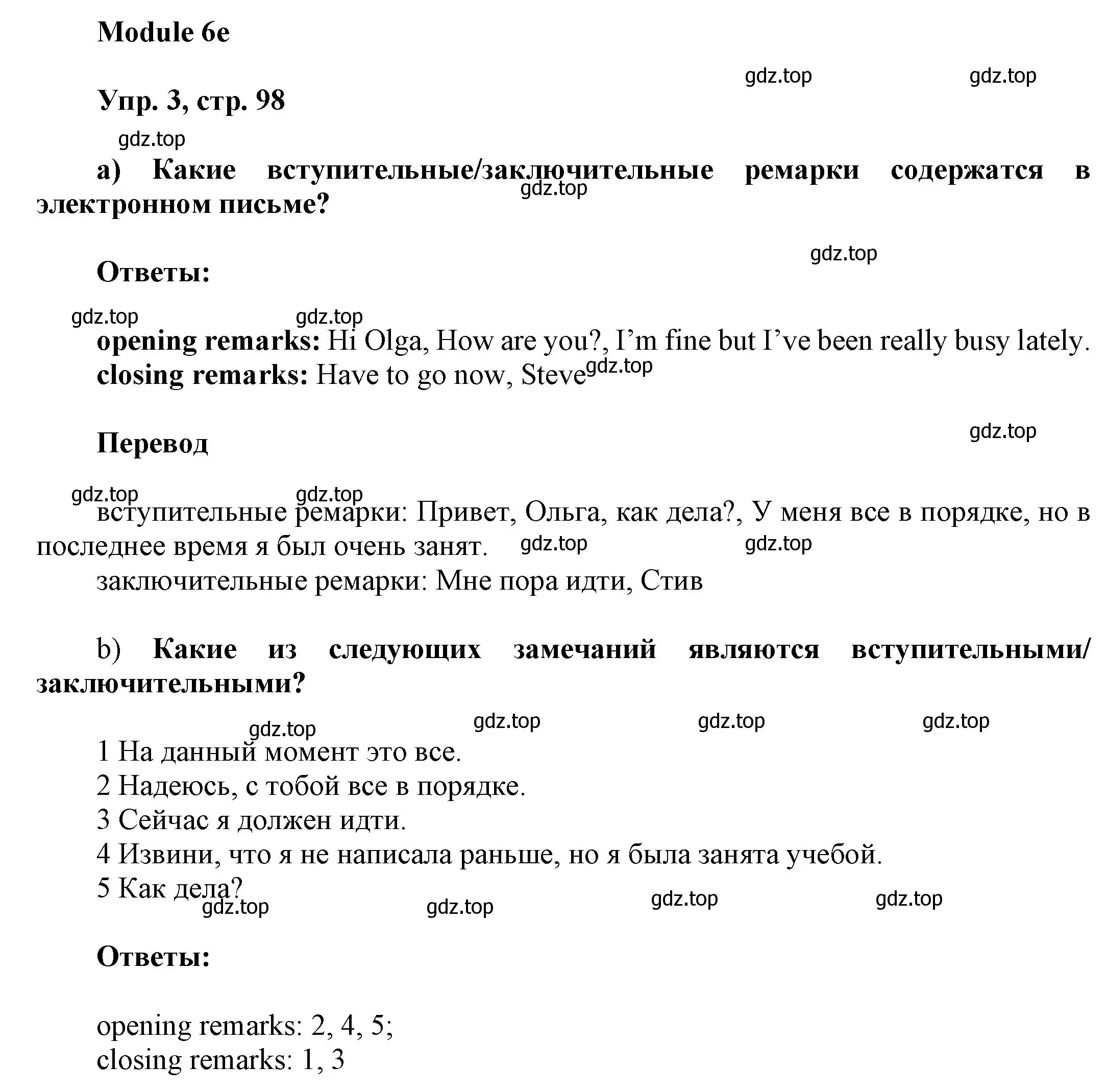 Решение номер 3 (страница 98) гдз по английскому языку 9 класс Ваулина, Дули, учебник