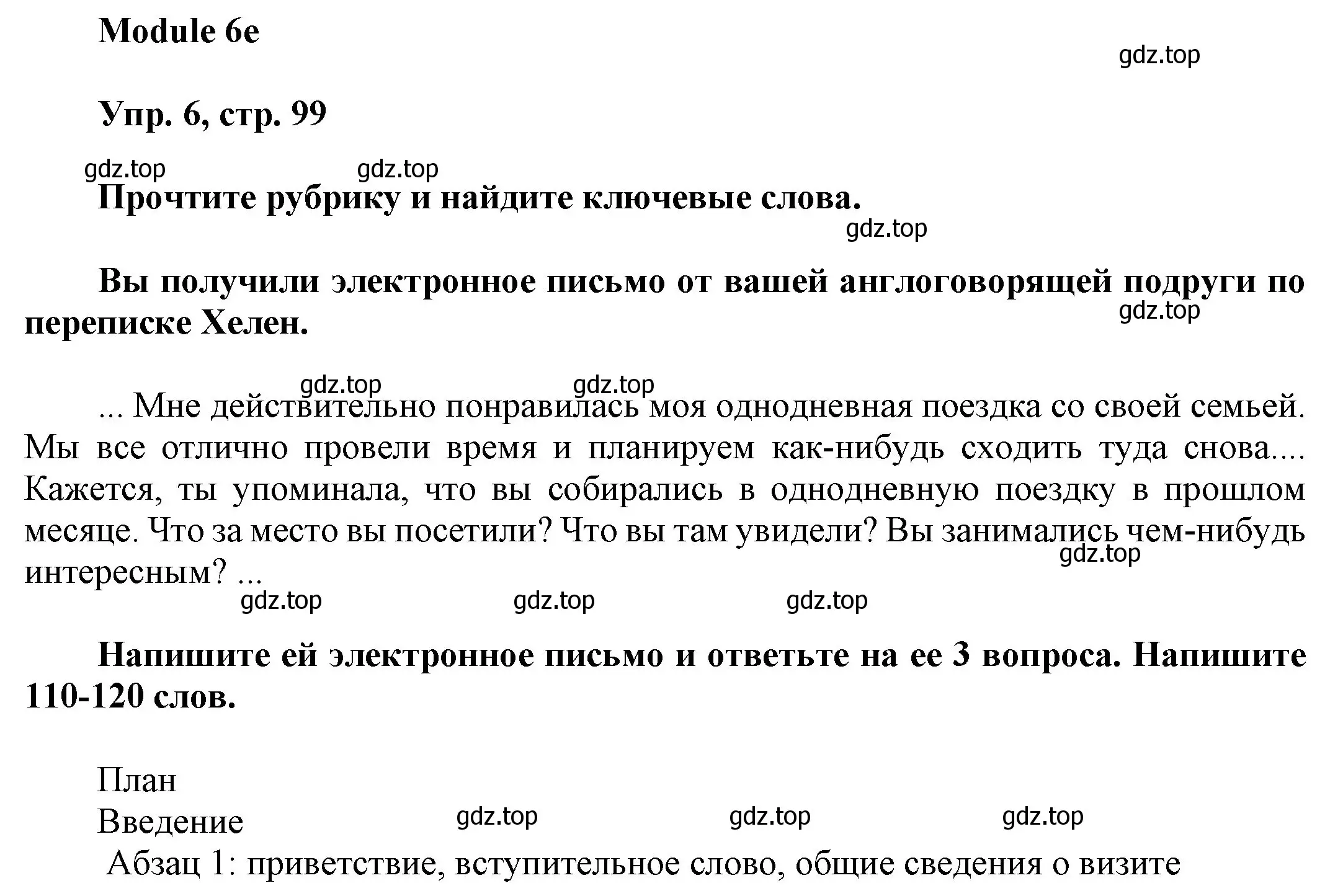 Решение номер 6 (страница 99) гдз по английскому языку 9 класс Ваулина, Дули, учебник