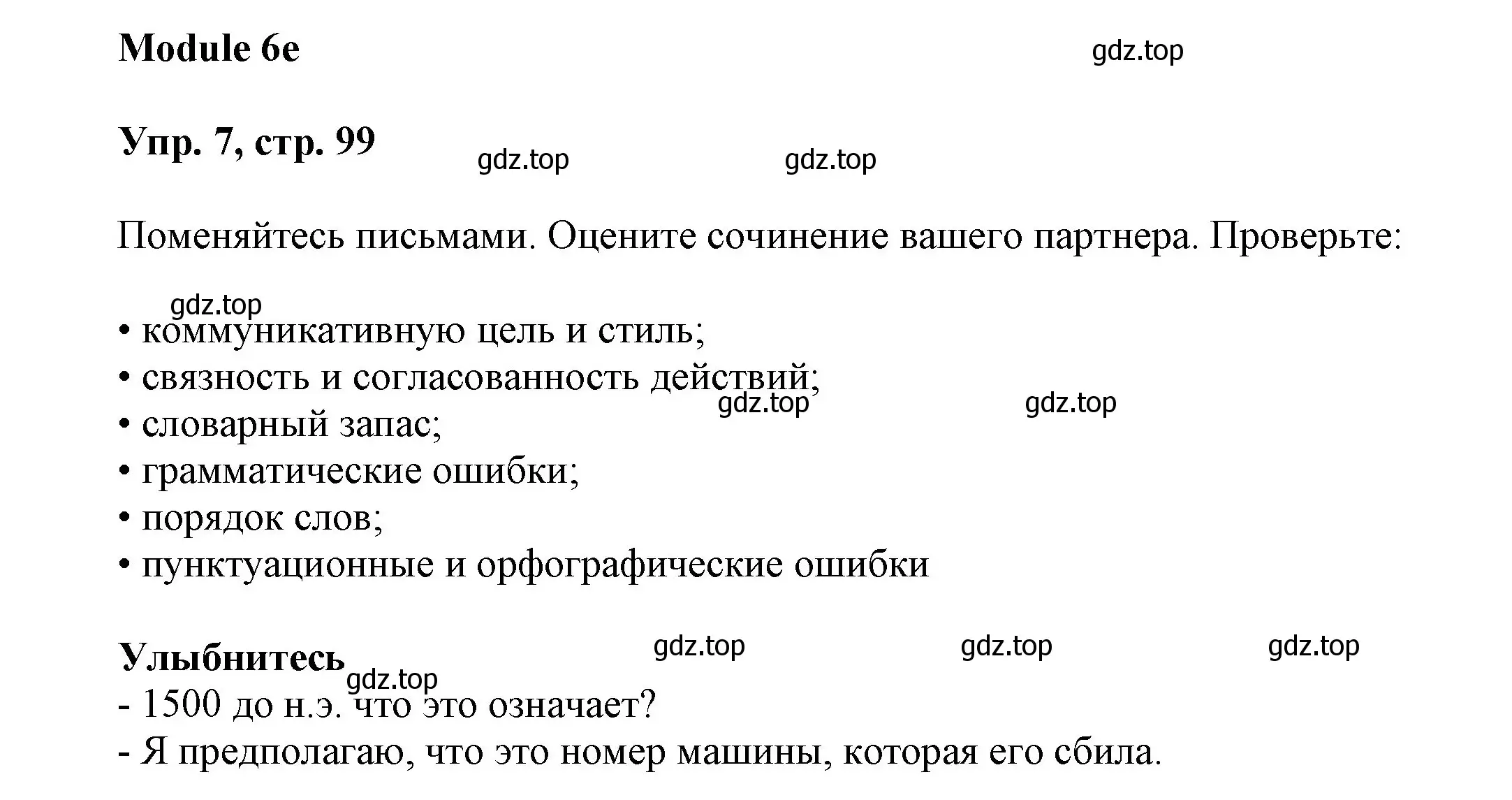 Решение номер 7 (страница 99) гдз по английскому языку 9 класс Ваулина, Дули, учебник