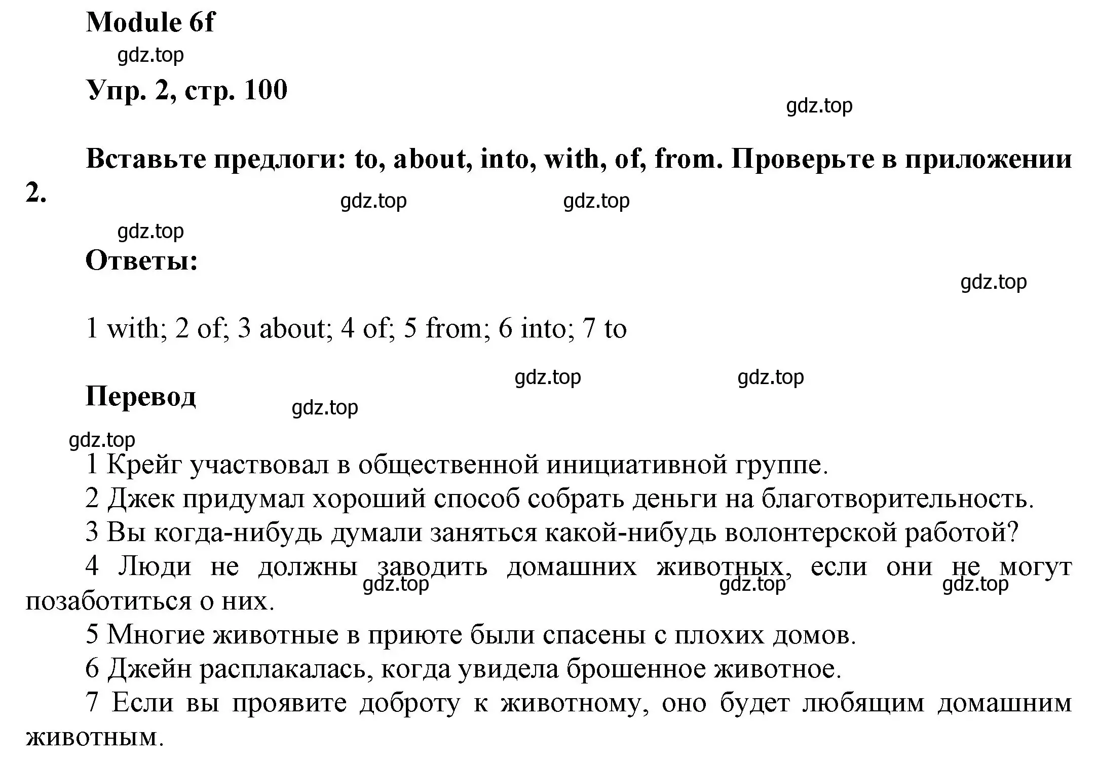 Решение номер 2 (страница 100) гдз по английскому языку 9 класс Ваулина, Дули, учебник