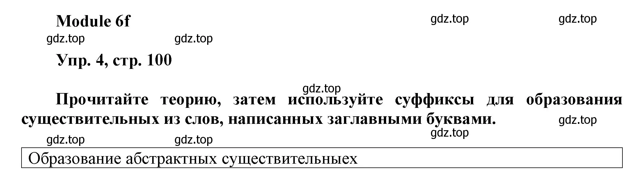 Решение номер 4 (страница 100) гдз по английскому языку 9 класс Ваулина, Дули, учебник