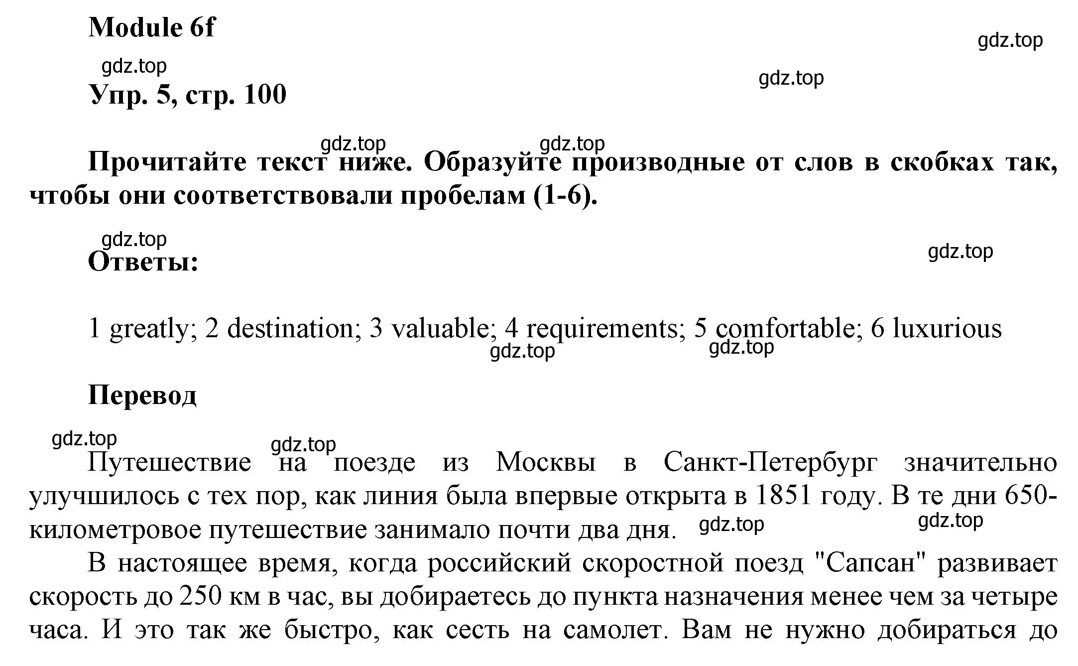 Решение номер 5 (страница 100) гдз по английскому языку 9 класс Ваулина, Дули, учебник