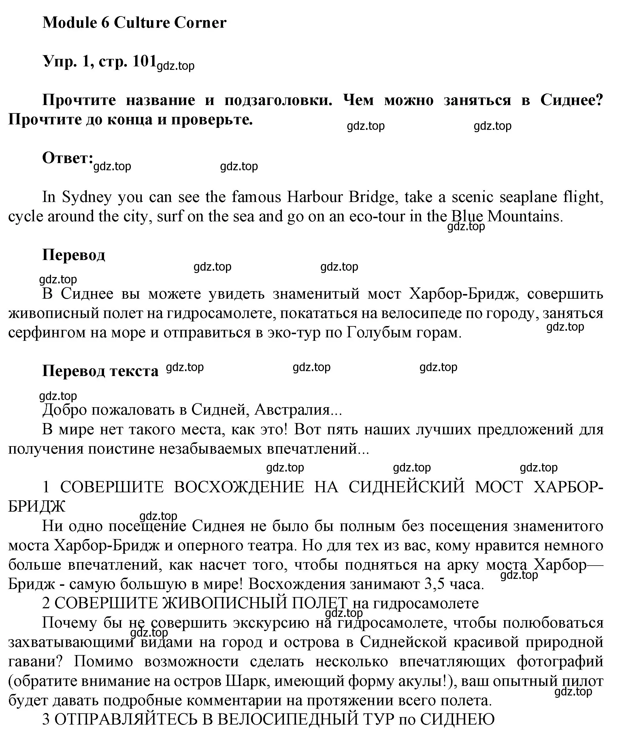 Решение номер 1 (страница 101) гдз по английскому языку 9 класс Ваулина, Дули, учебник