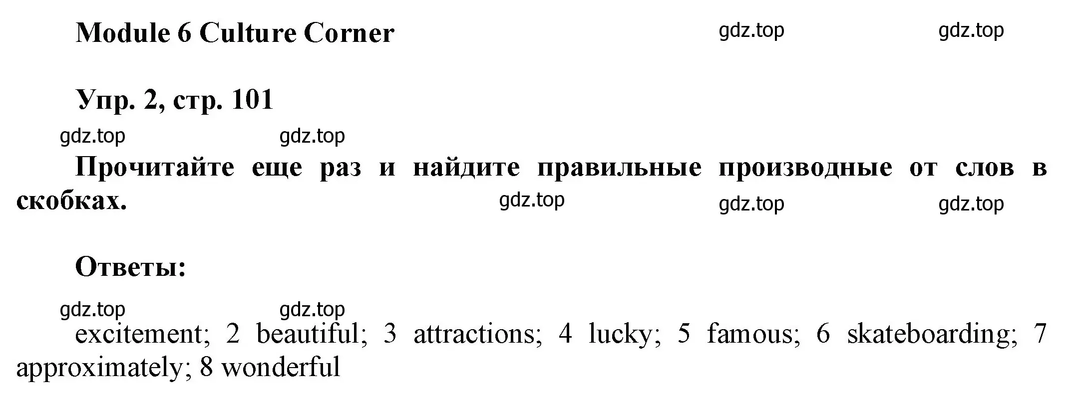 Решение номер 2 (страница 101) гдз по английскому языку 9 класс Ваулина, Дули, учебник