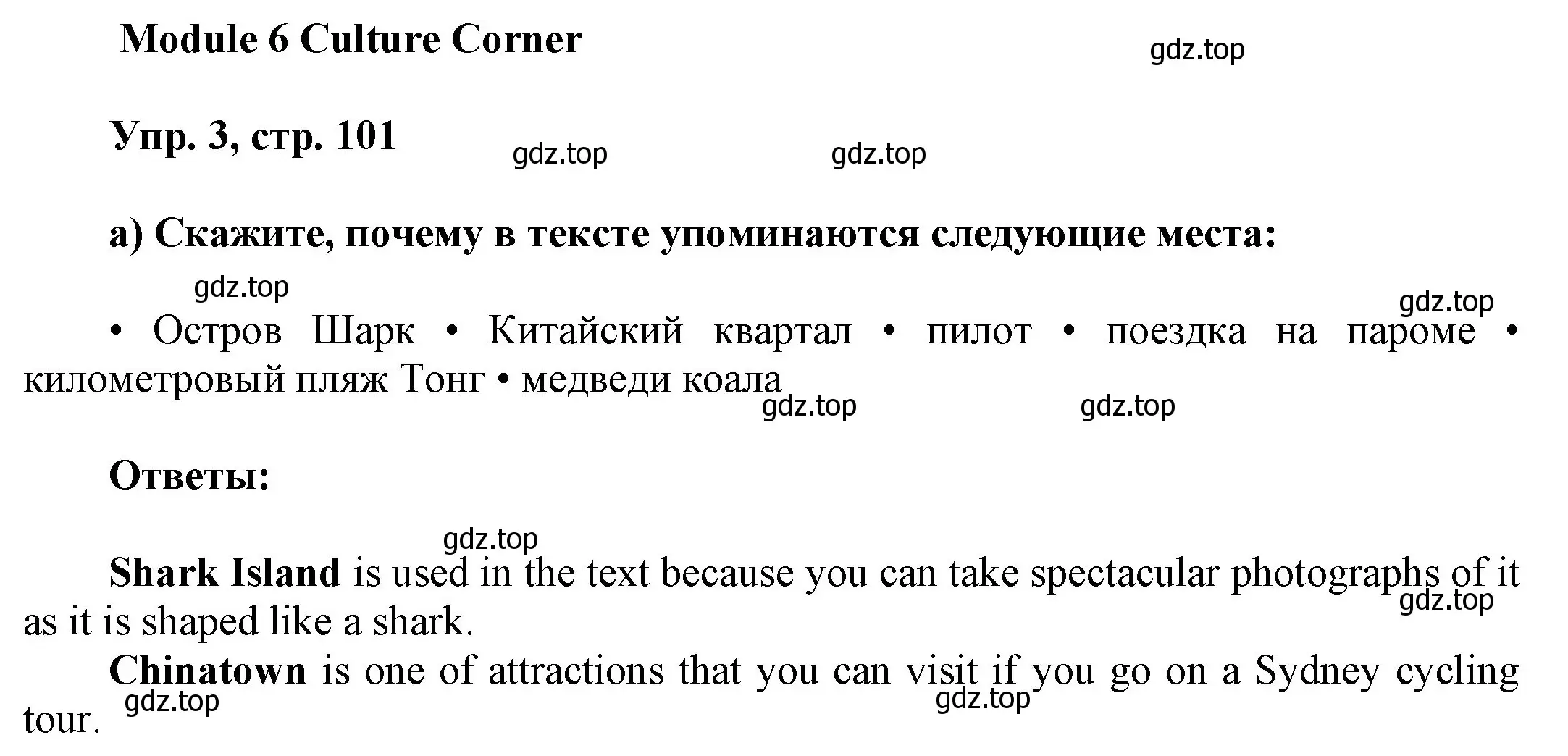 Решение номер 3 (страница 101) гдз по английскому языку 9 класс Ваулина, Дули, учебник