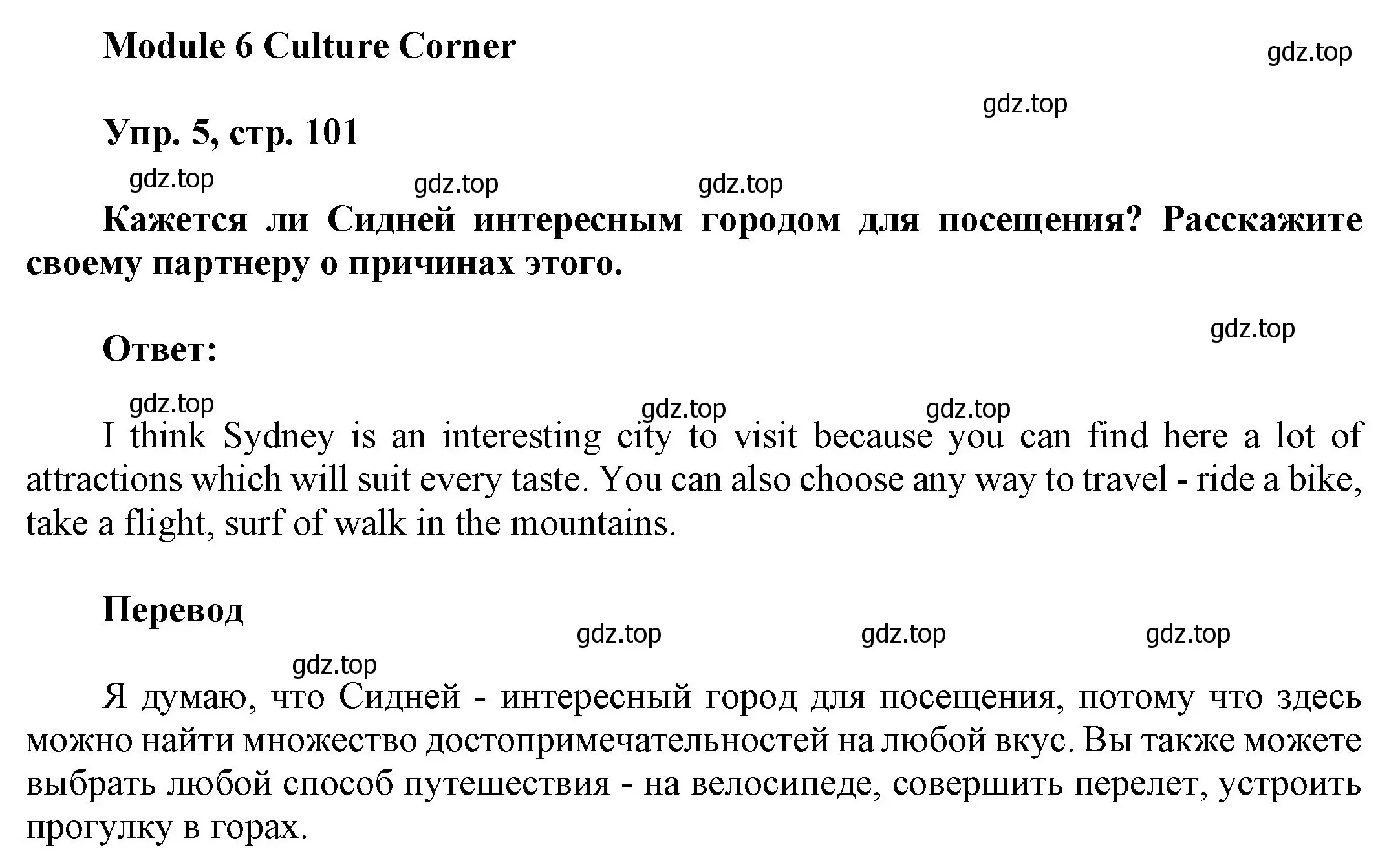 Решение номер 5 (страница 101) гдз по английскому языку 9 класс Ваулина, Дули, учебник