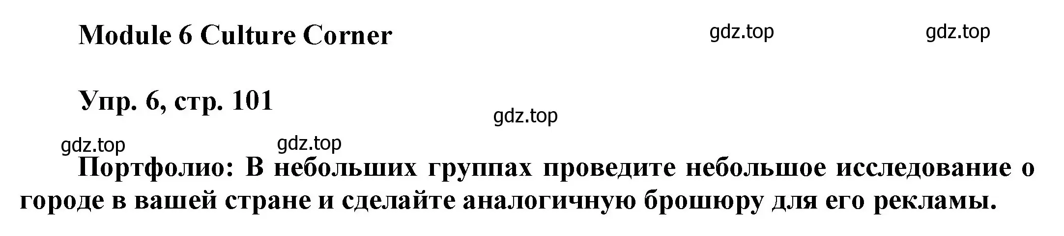 Решение номер 6 (страница 101) гдз по английскому языку 9 класс Ваулина, Дули, учебник