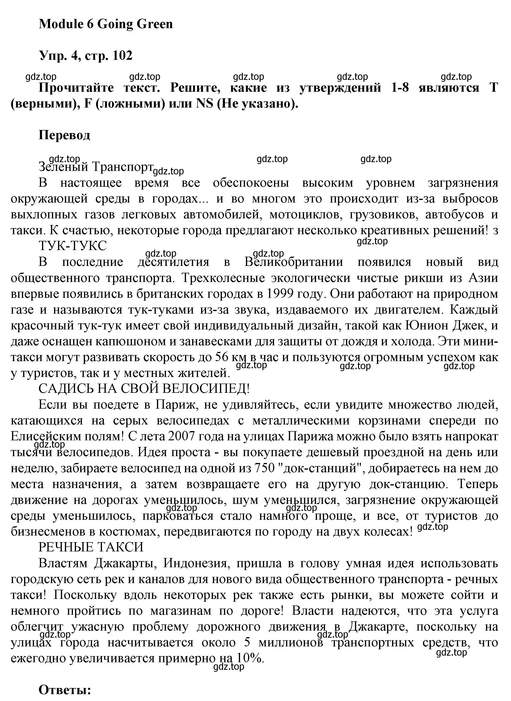 Решение номер 4 (страница 102) гдз по английскому языку 9 класс Ваулина, Дули, учебник