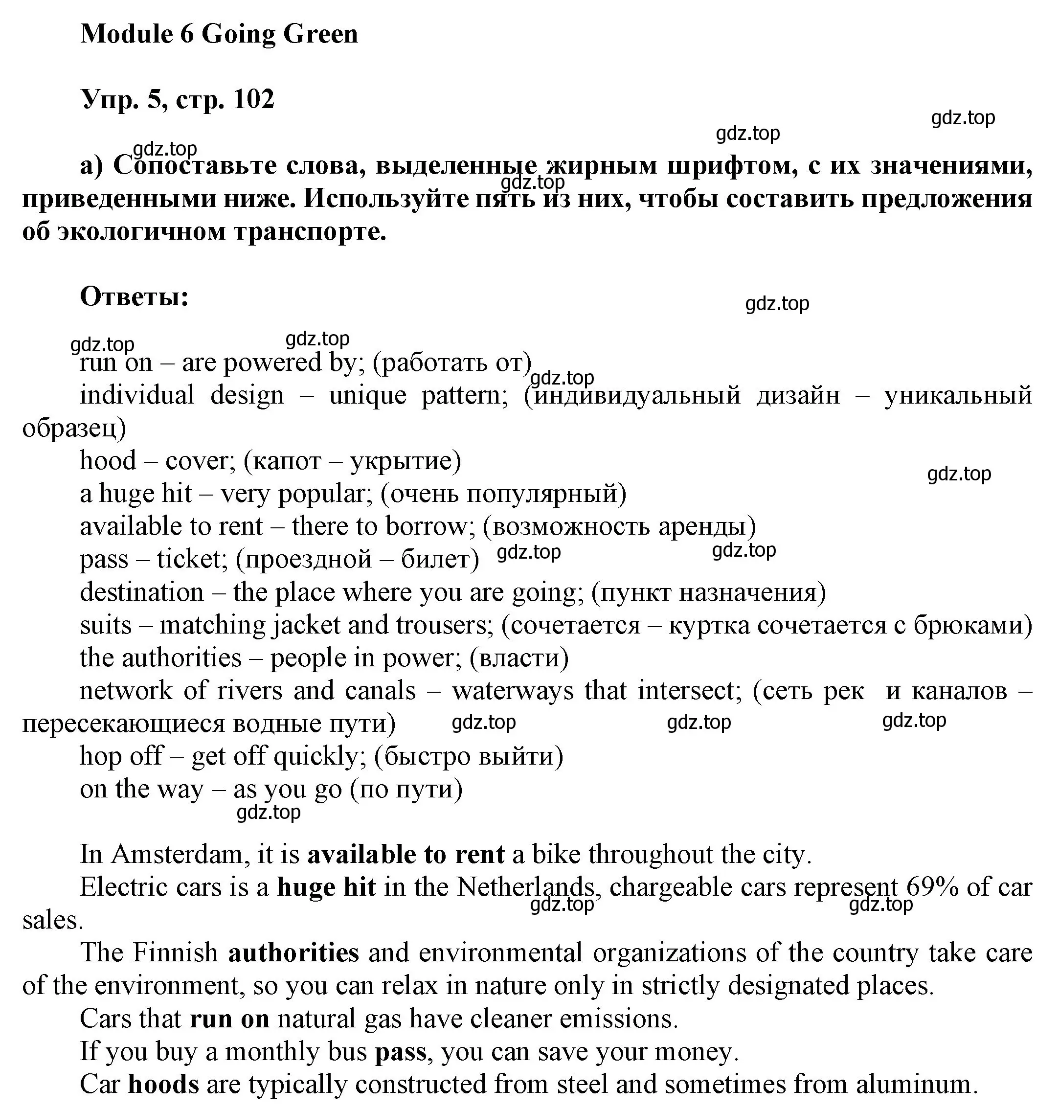 Решение номер 5 (страница 102) гдз по английскому языку 9 класс Ваулина, Дули, учебник