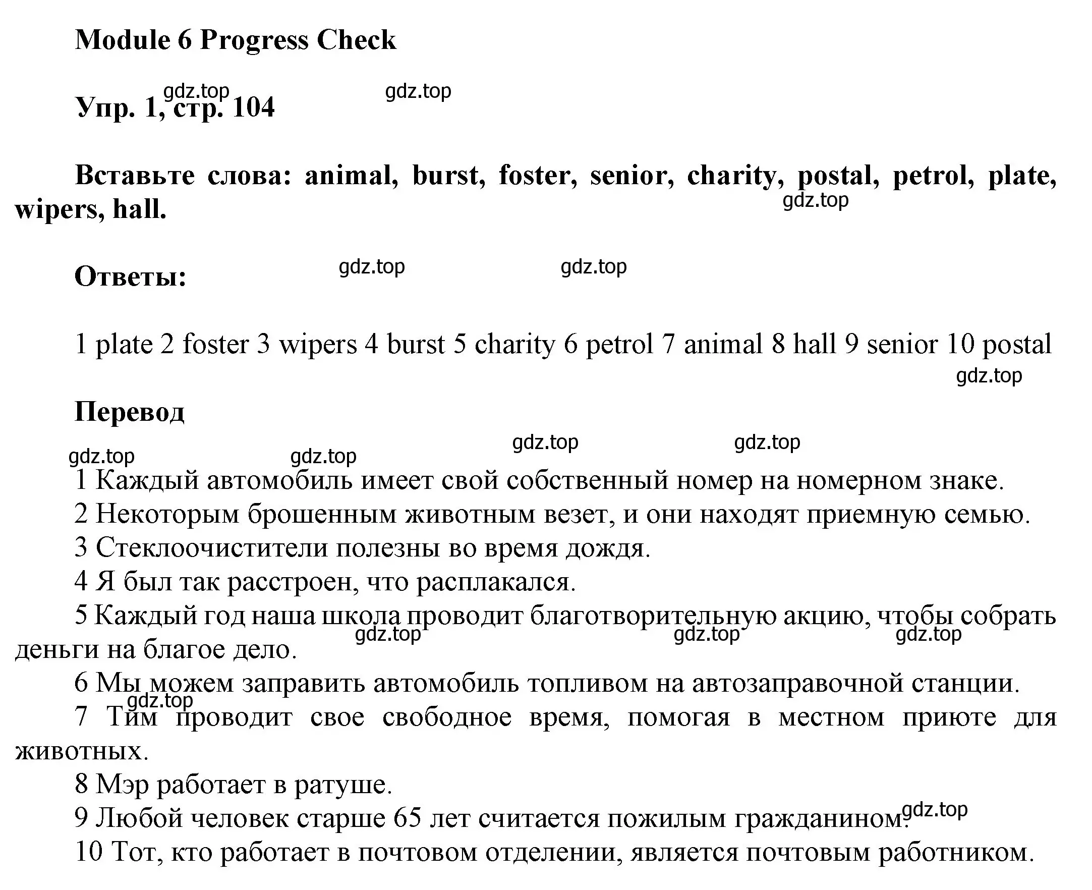 Решение номер 1 (страница 104) гдз по английскому языку 9 класс Ваулина, Дули, учебник