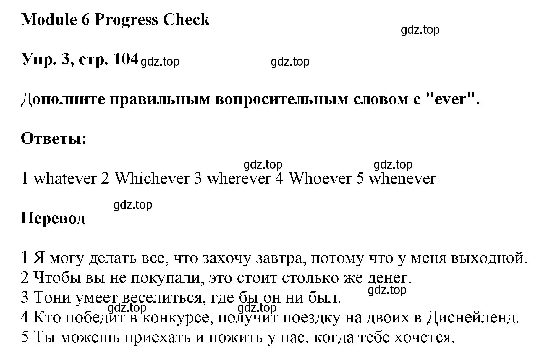 Решение номер 3 (страница 104) гдз по английскому языку 9 класс Ваулина, Дули, учебник