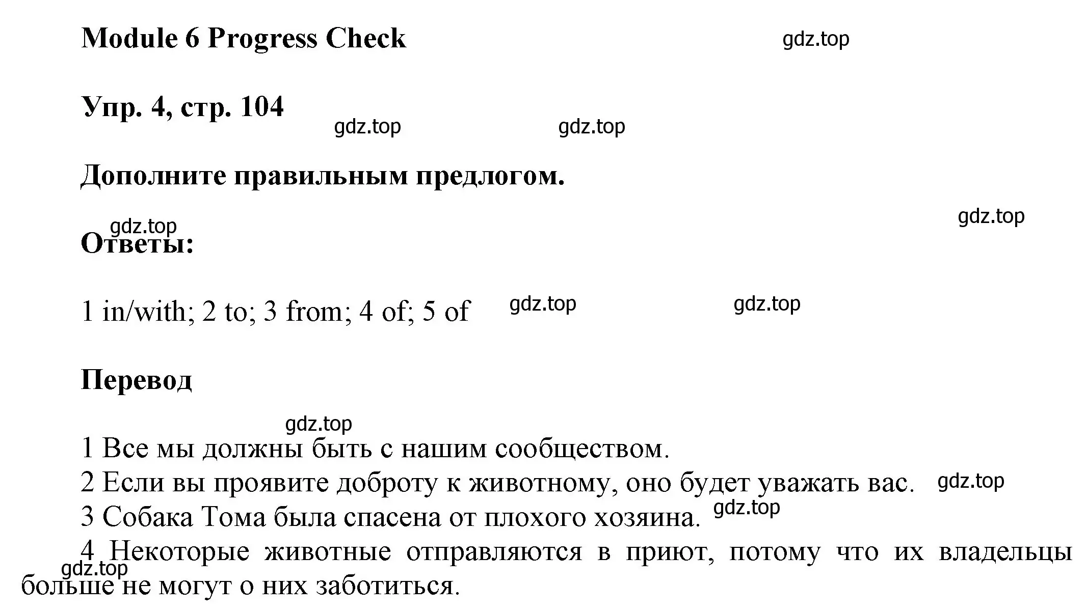 Решение номер 4 (страница 104) гдз по английскому языку 9 класс Ваулина, Дули, учебник