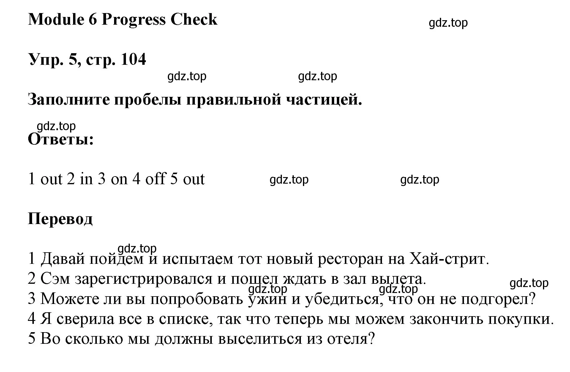 Решение номер 5 (страница 104) гдз по английскому языку 9 класс Ваулина, Дули, учебник