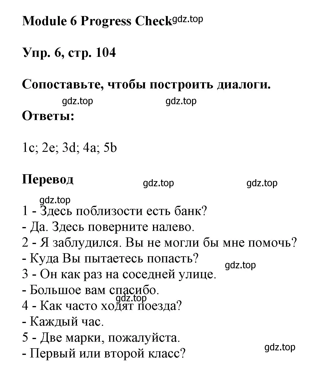 Решение номер 6 (страница 104) гдз по английскому языку 9 класс Ваулина, Дули, учебник