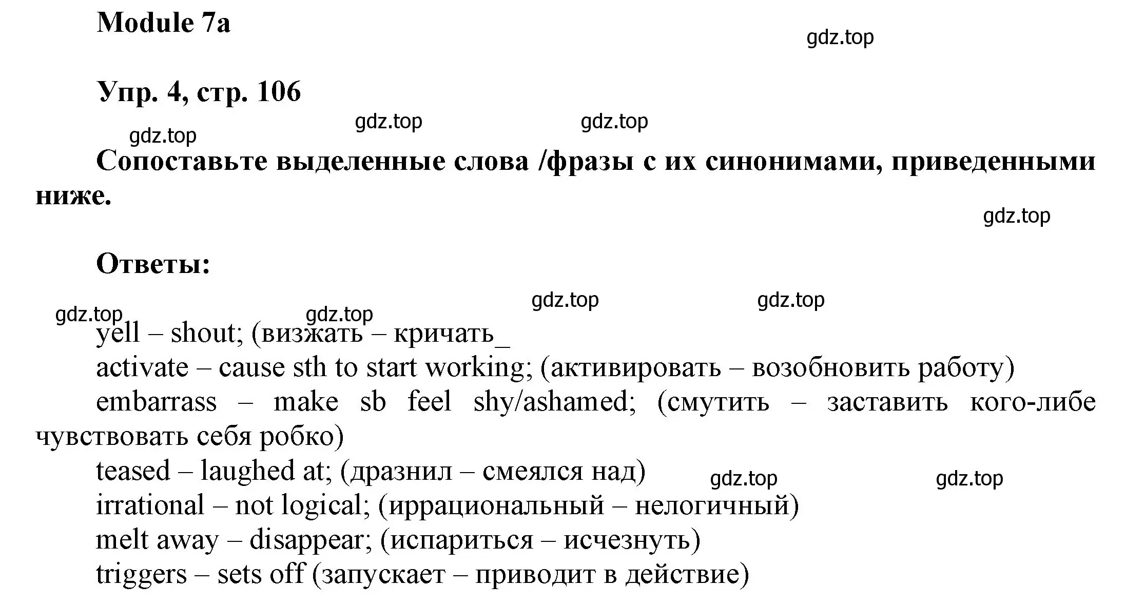 Решение номер 4 (страница 106) гдз по английскому языку 9 класс Ваулина, Дули, учебник