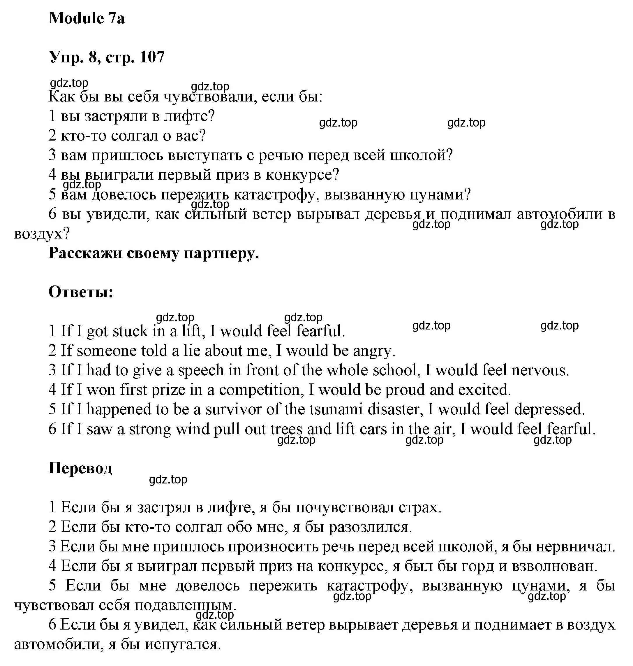 Решение номер 8 (страница 107) гдз по английскому языку 9 класс Ваулина, Дули, учебник