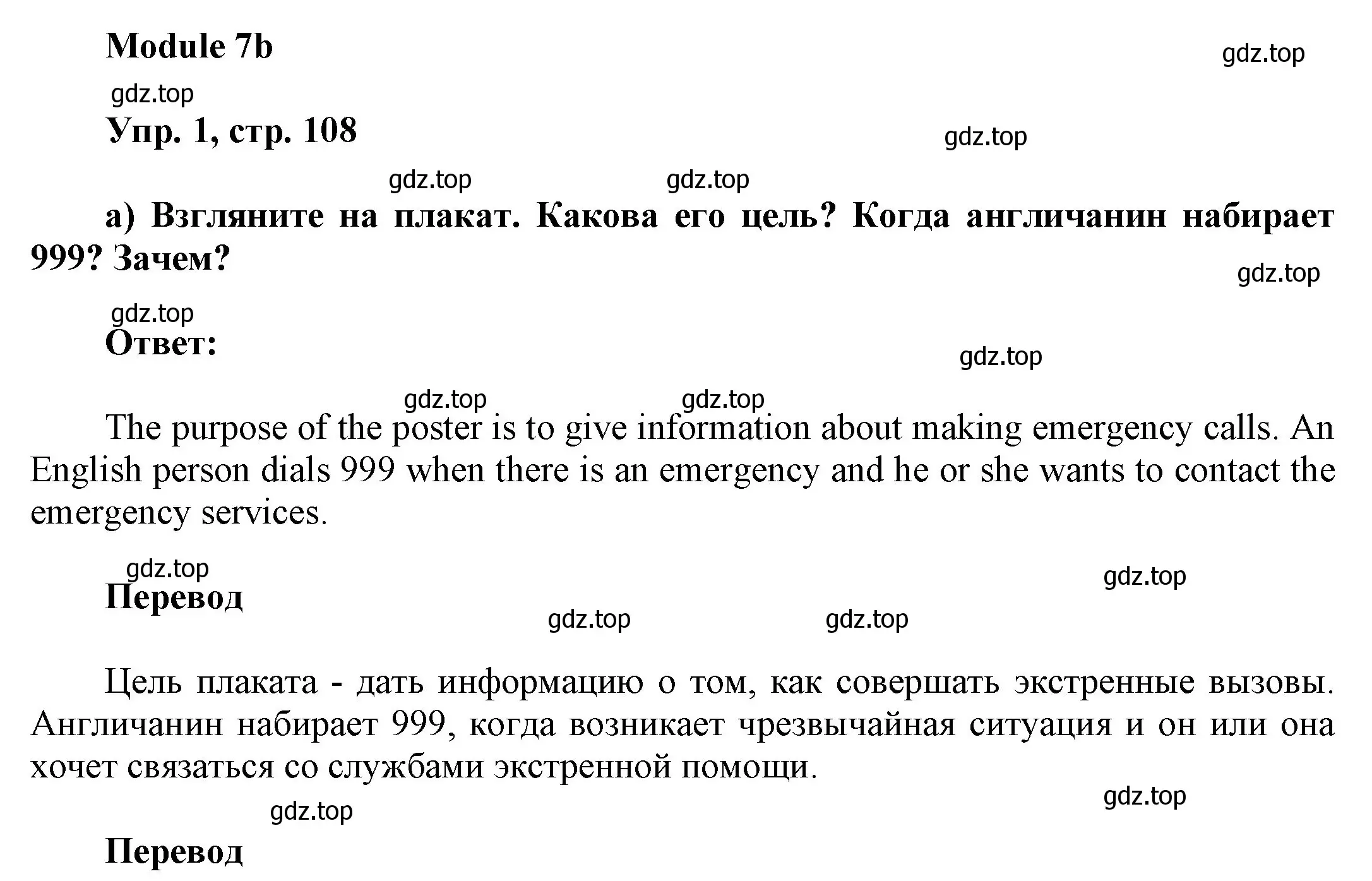 Решение номер 1 (страница 108) гдз по английскому языку 9 класс Ваулина, Дули, учебник