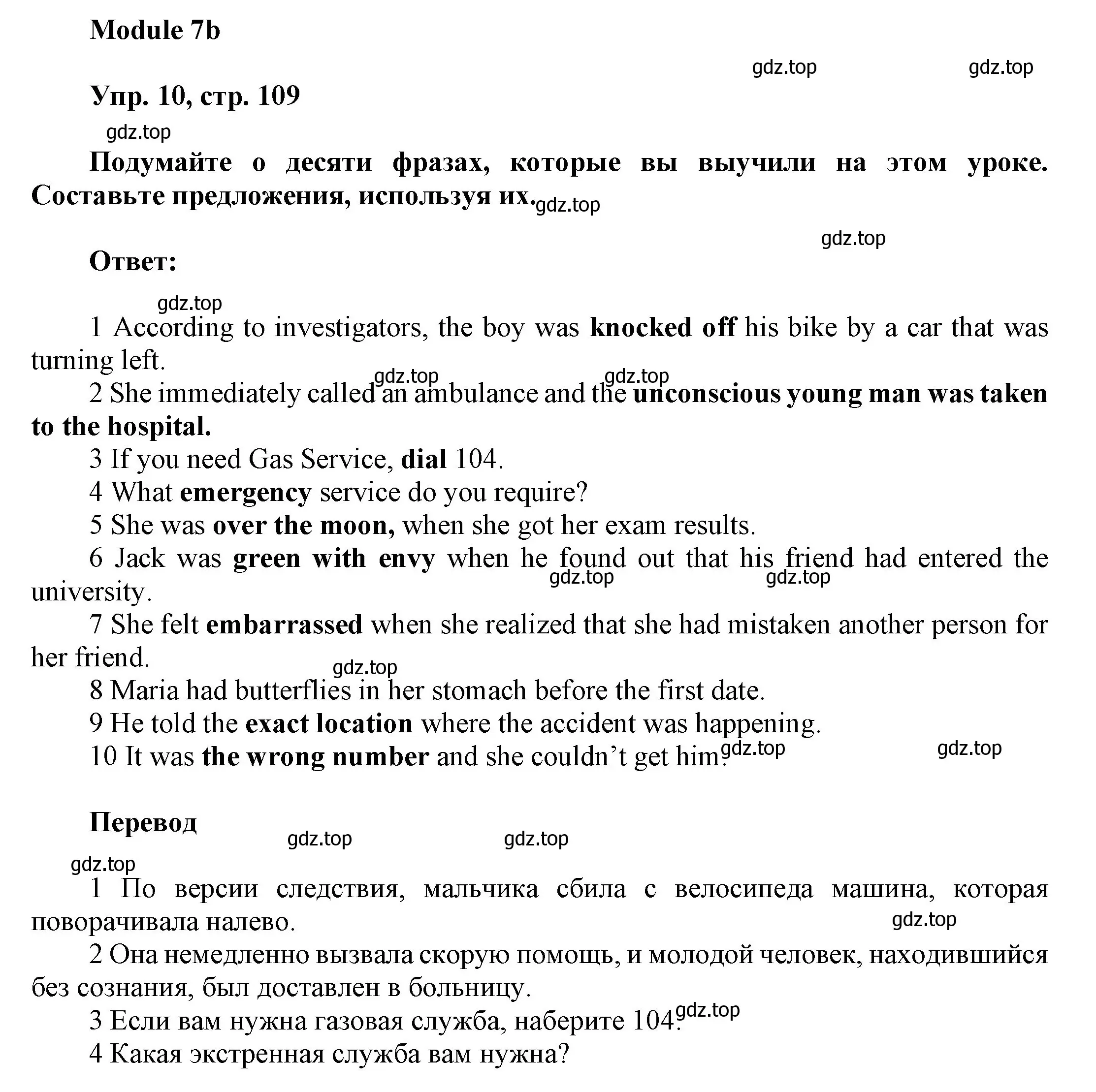 Решение номер 10 (страница 109) гдз по английскому языку 9 класс Ваулина, Дули, учебник