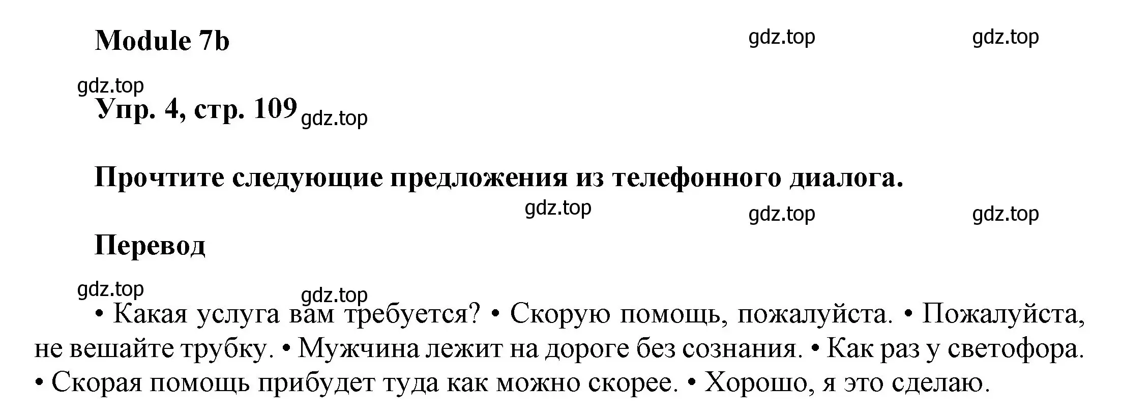 Решение номер 4 (страница 109) гдз по английскому языку 9 класс Ваулина, Дули, учебник