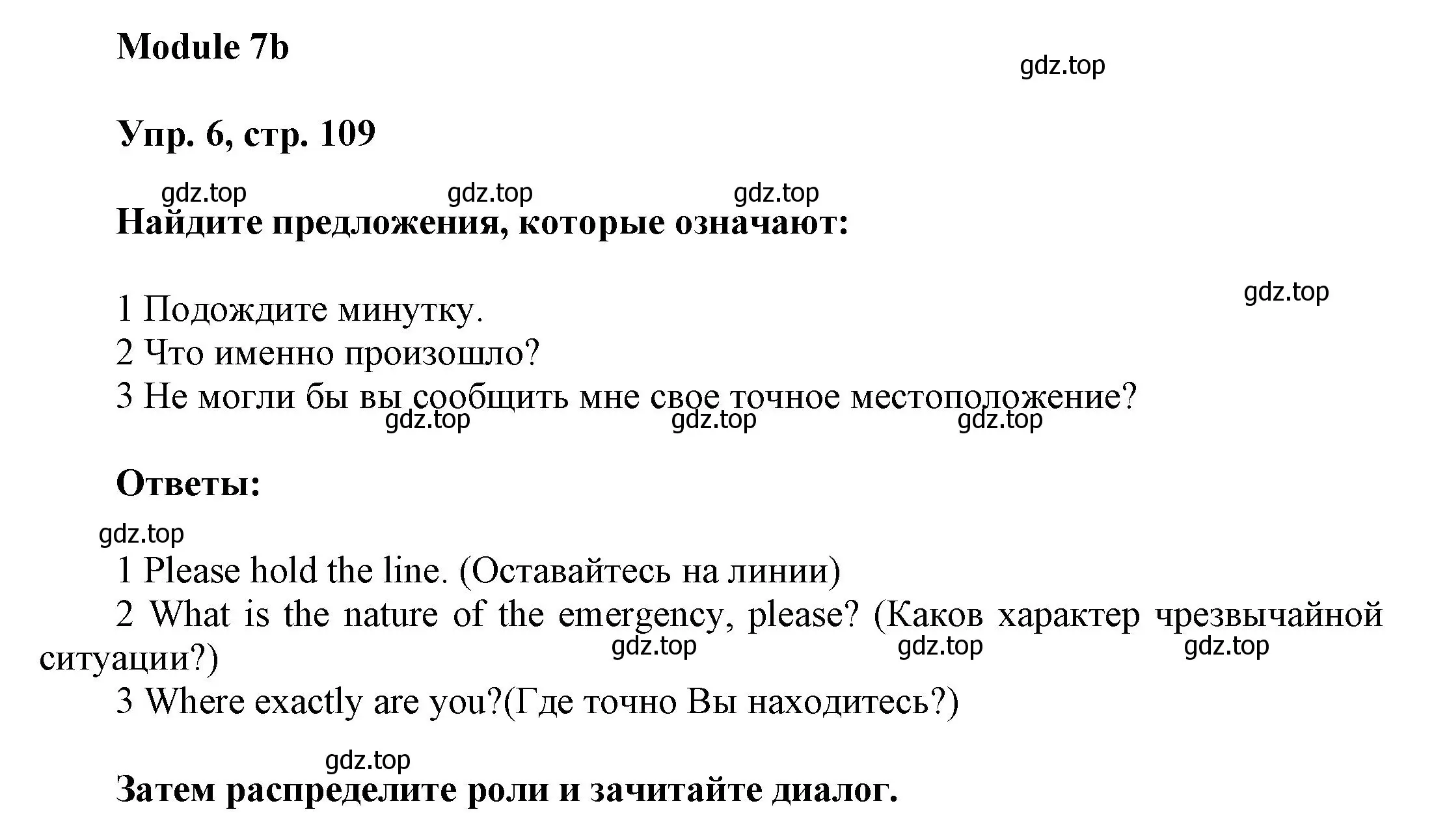 Решение номер 6 (страница 109) гдз по английскому языку 9 класс Ваулина, Дули, учебник