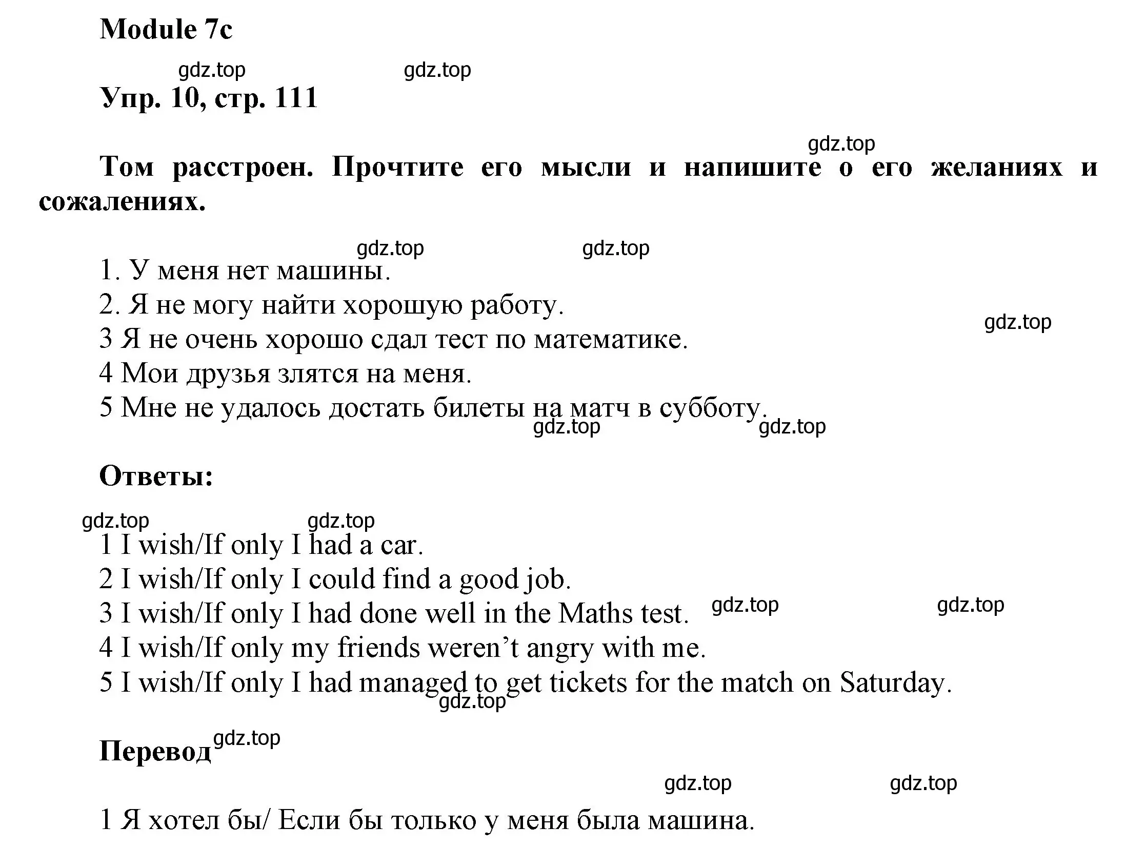 Решение номер 10 (страница 111) гдз по английскому языку 9 класс Ваулина, Дули, учебник