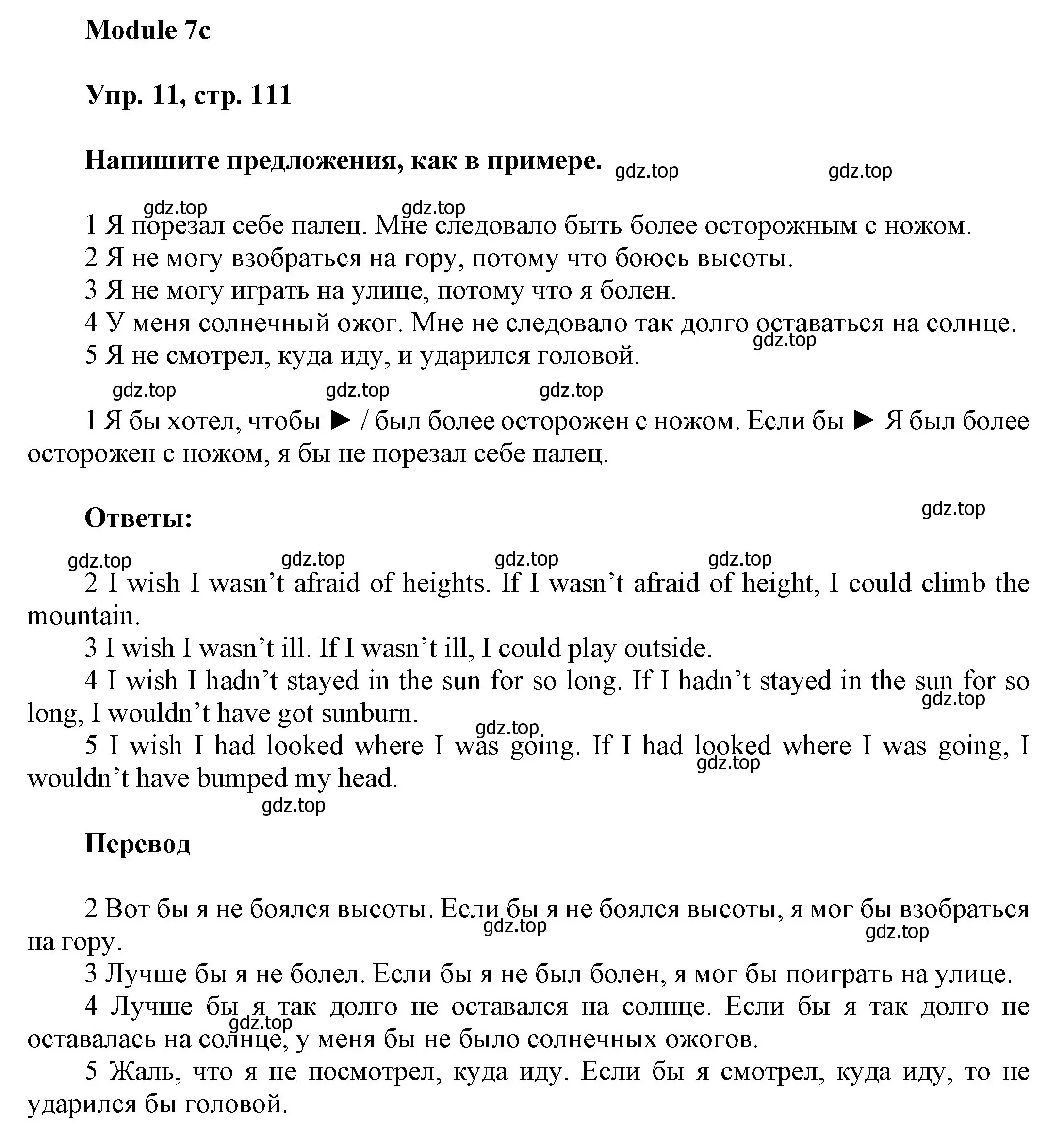 Решение номер 11 (страница 111) гдз по английскому языку 9 класс Ваулина, Дули, учебник