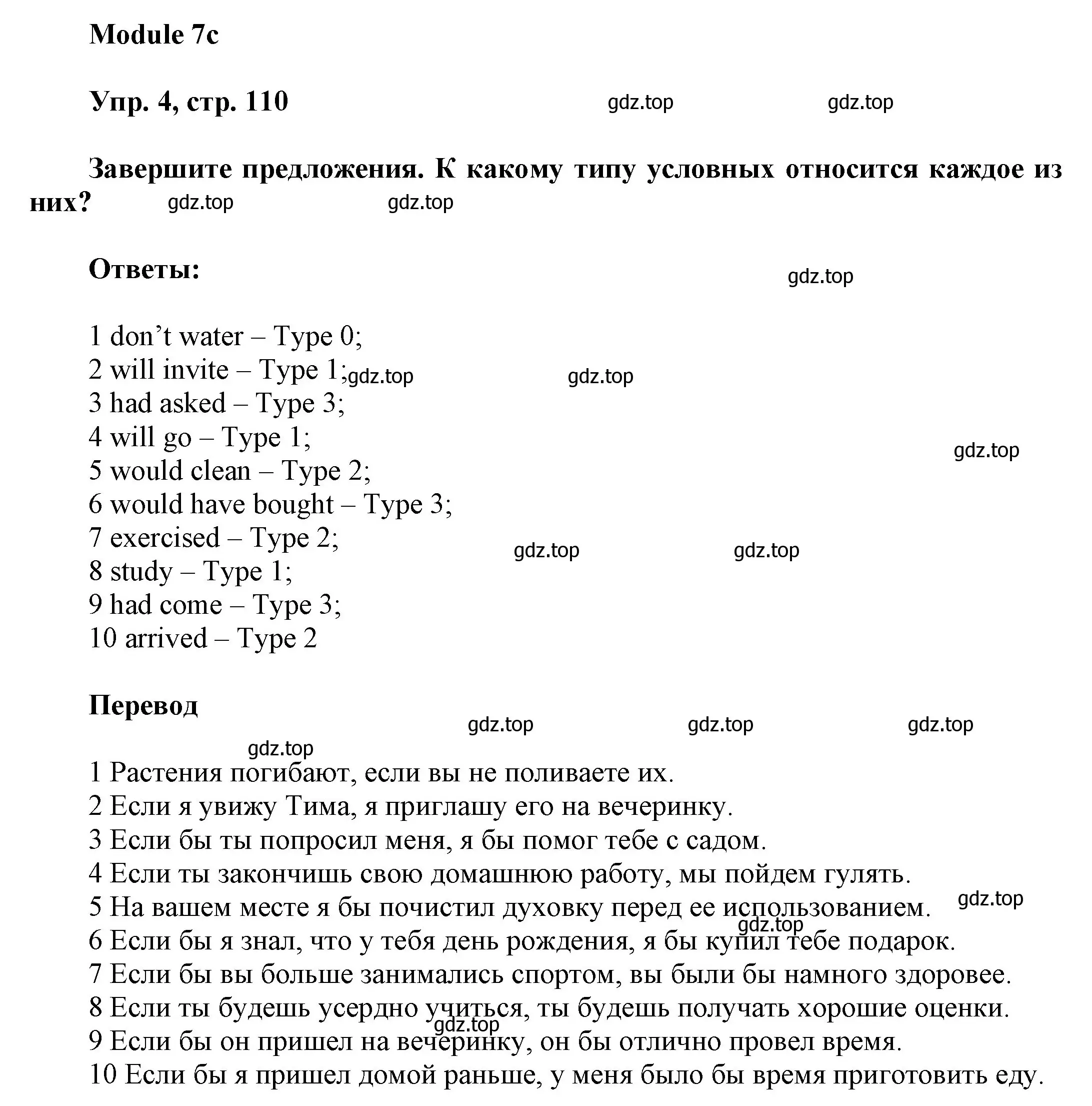 Решение номер 4 (страница 110) гдз по английскому языку 9 класс Ваулина, Дули, учебник