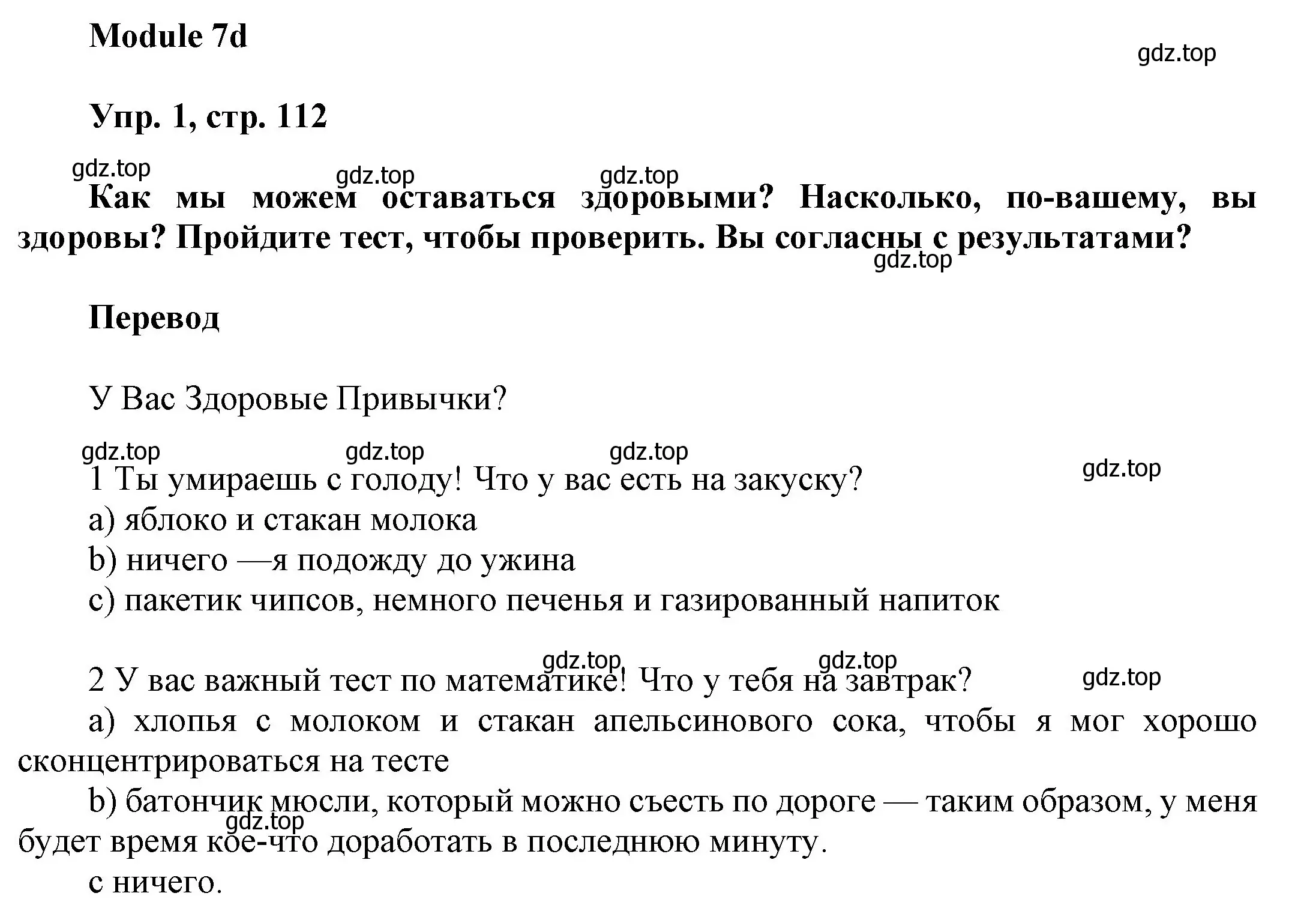 Решение номер 1 (страница 112) гдз по английскому языку 9 класс Ваулина, Дули, учебник