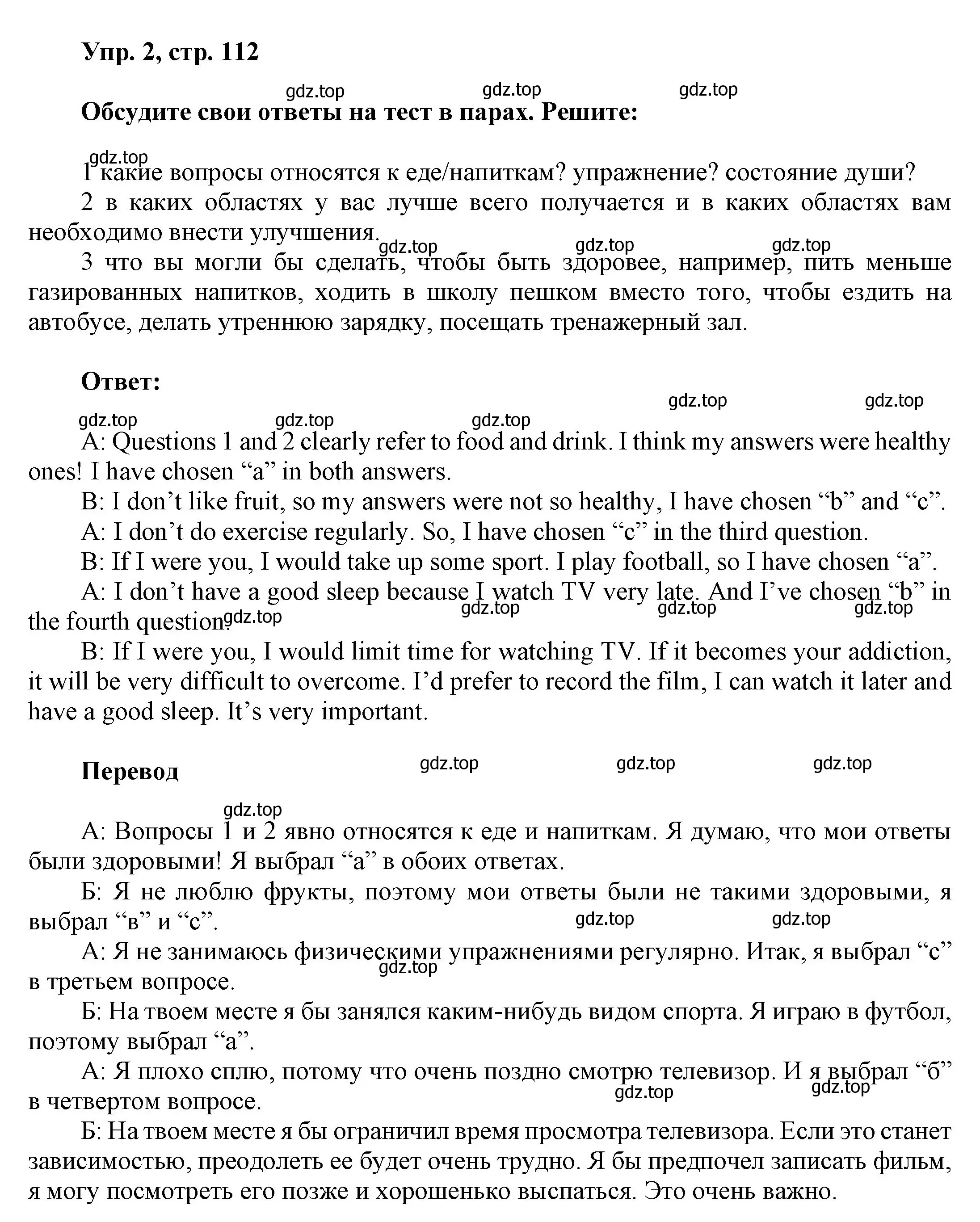 Решение номер 2 (страница 112) гдз по английскому языку 9 класс Ваулина, Дули, учебник