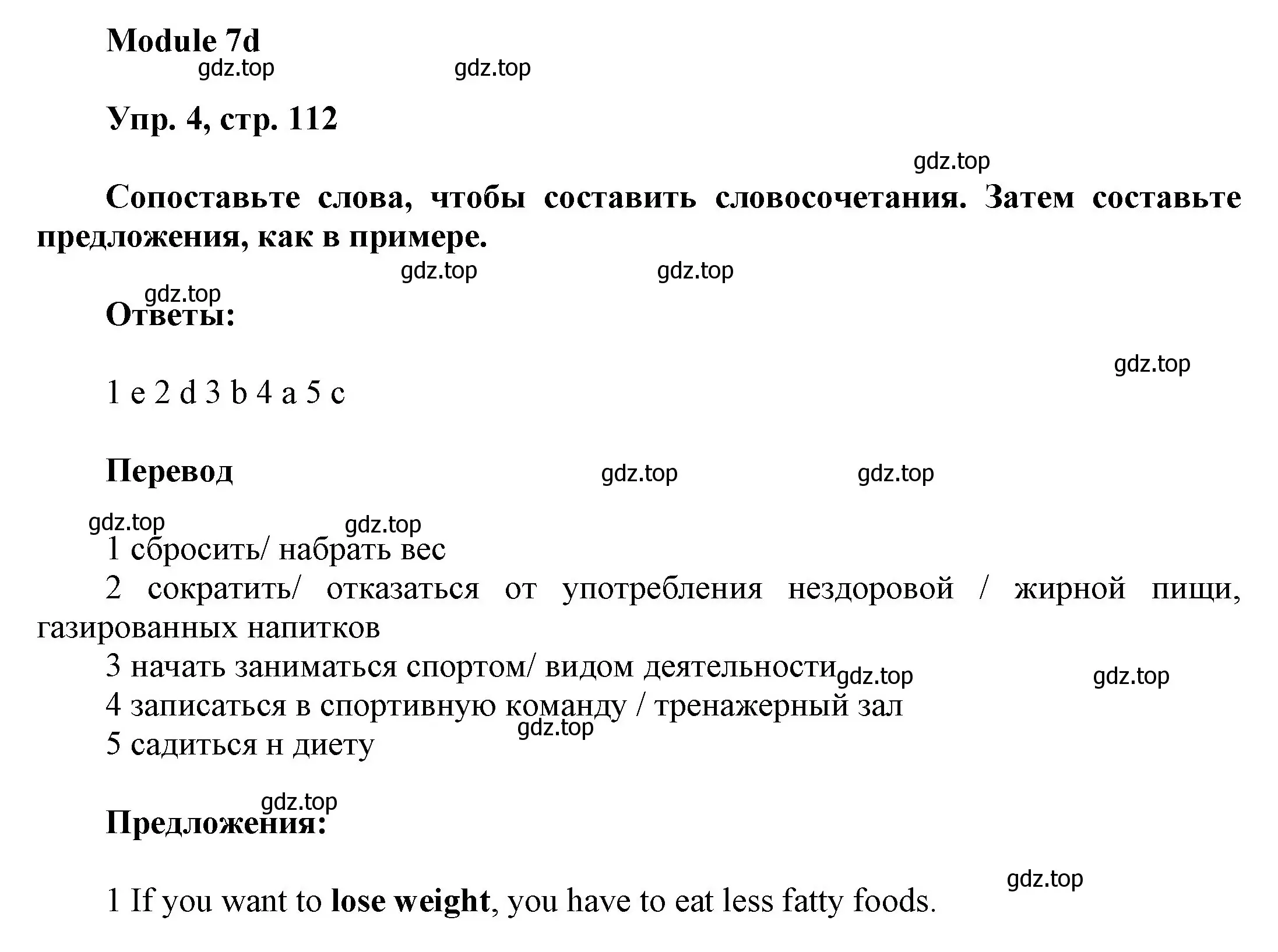 Решение номер 4 (страница 112) гдз по английскому языку 9 класс Ваулина, Дули, учебник