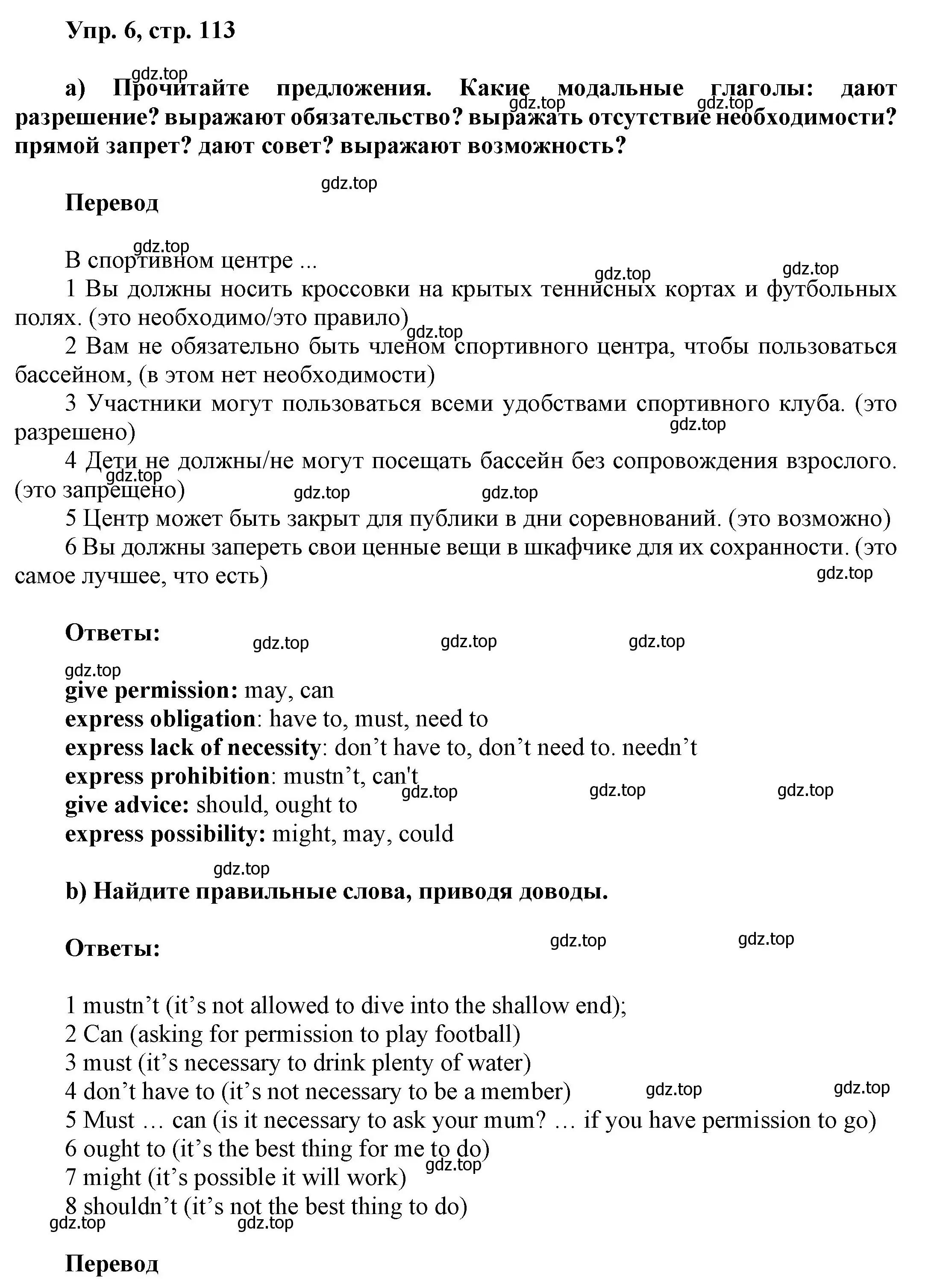 Решение номер 6 (страница 113) гдз по английскому языку 9 класс Ваулина, Дули, учебник