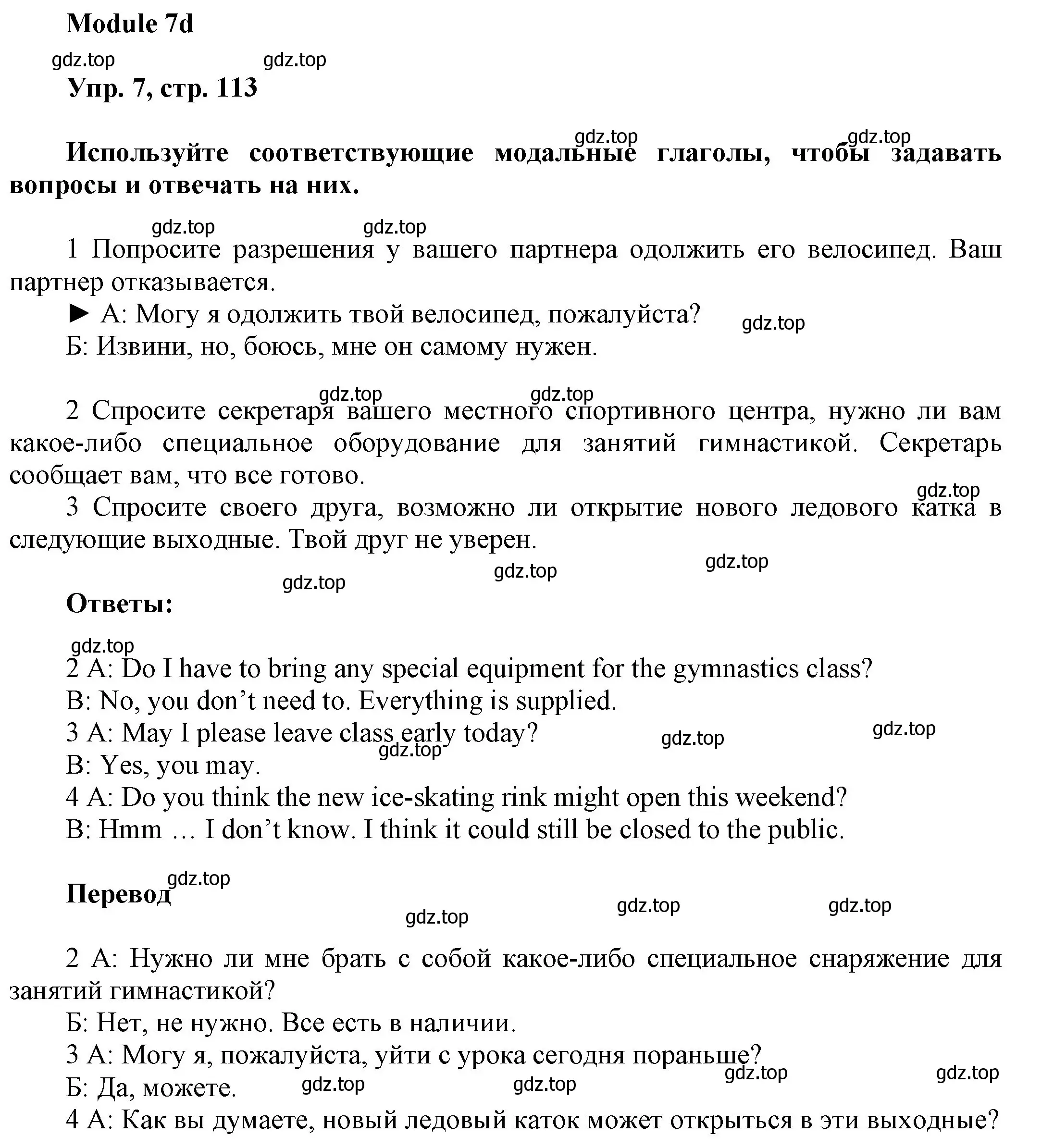 Решение номер 7 (страница 113) гдз по английскому языку 9 класс Ваулина, Дули, учебник