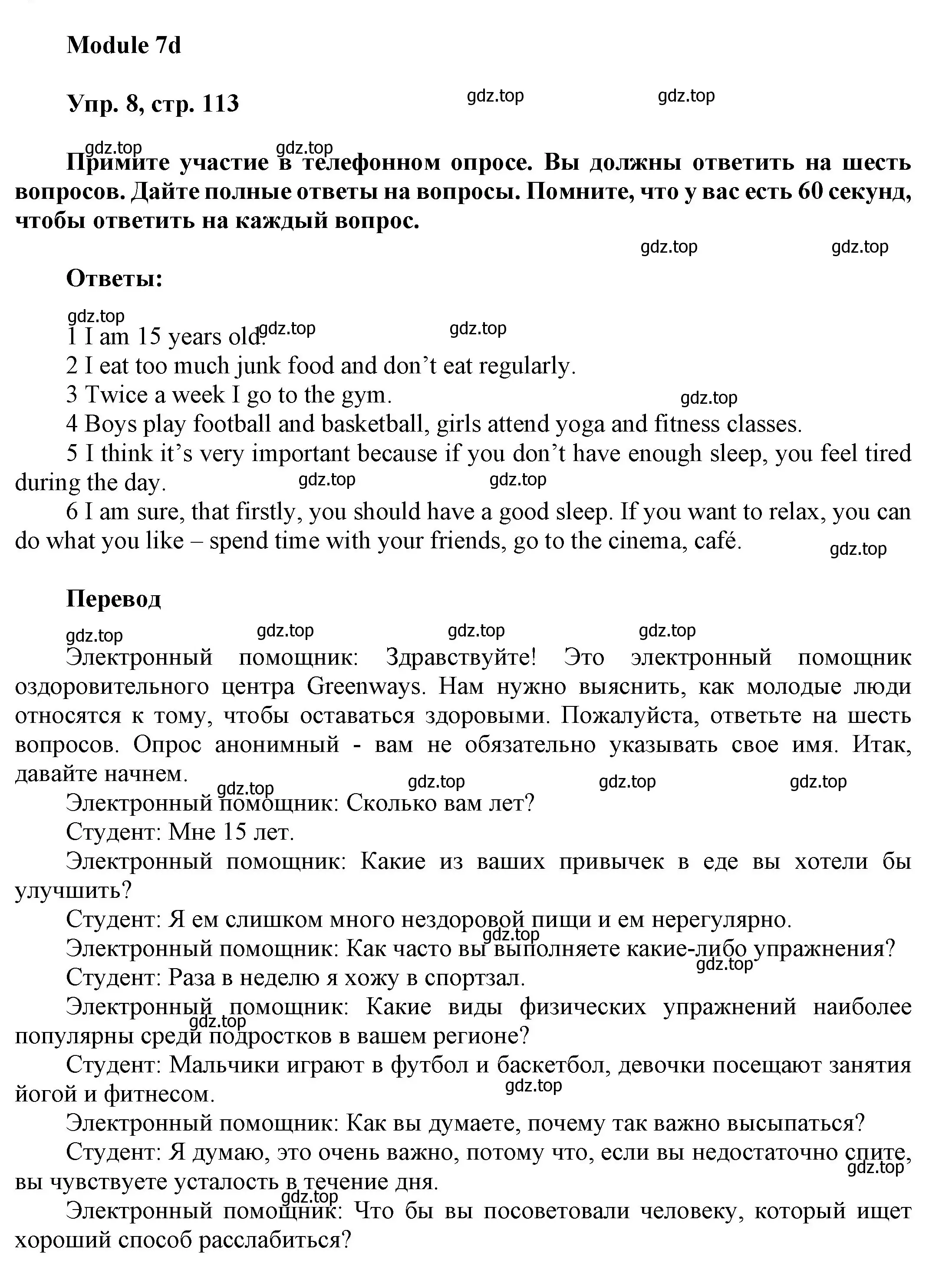 Решение номер 8 (страница 113) гдз по английскому языку 9 класс Ваулина, Дули, учебник