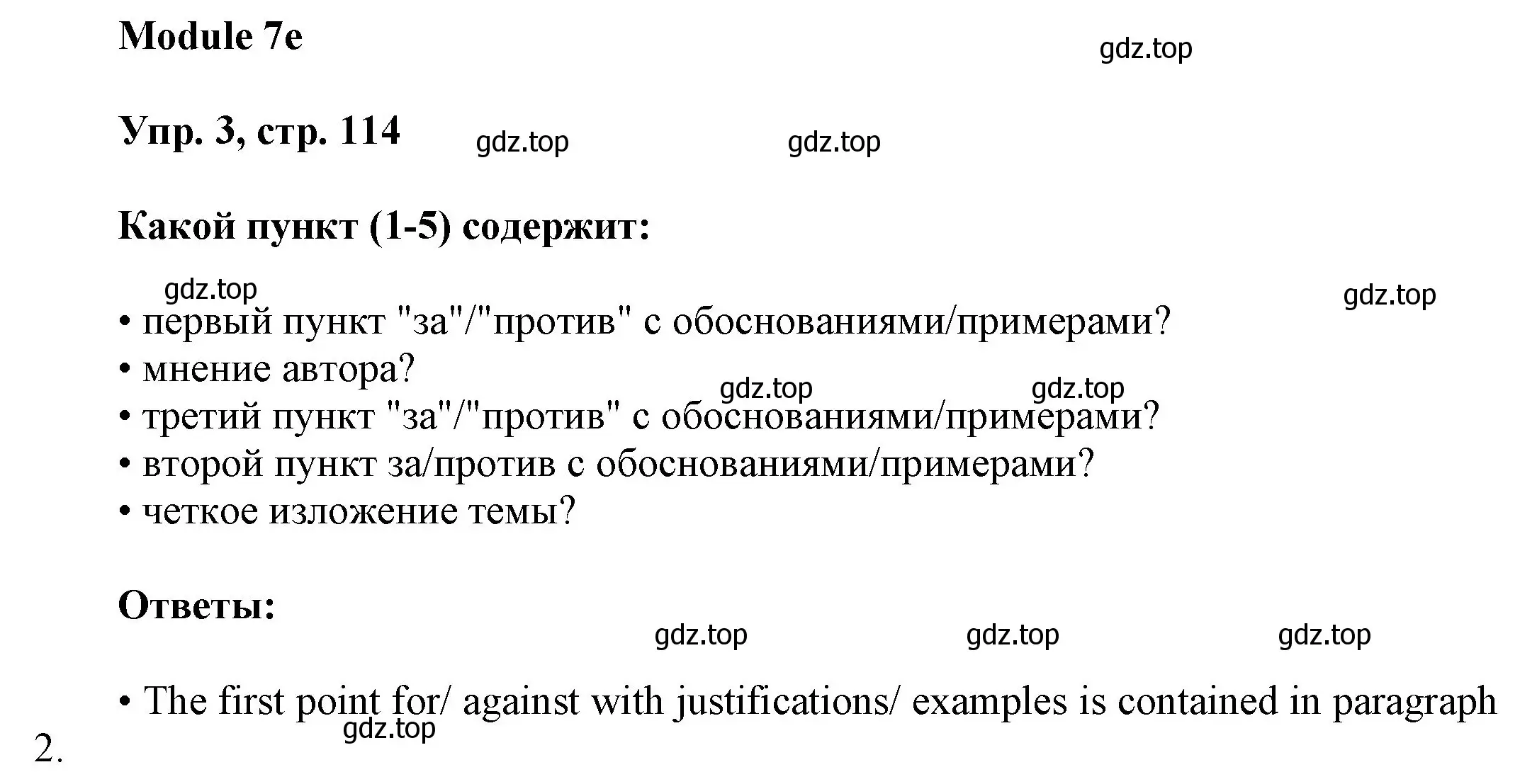 Решение номер 3 (страница 114) гдз по английскому языку 9 класс Ваулина, Дули, учебник