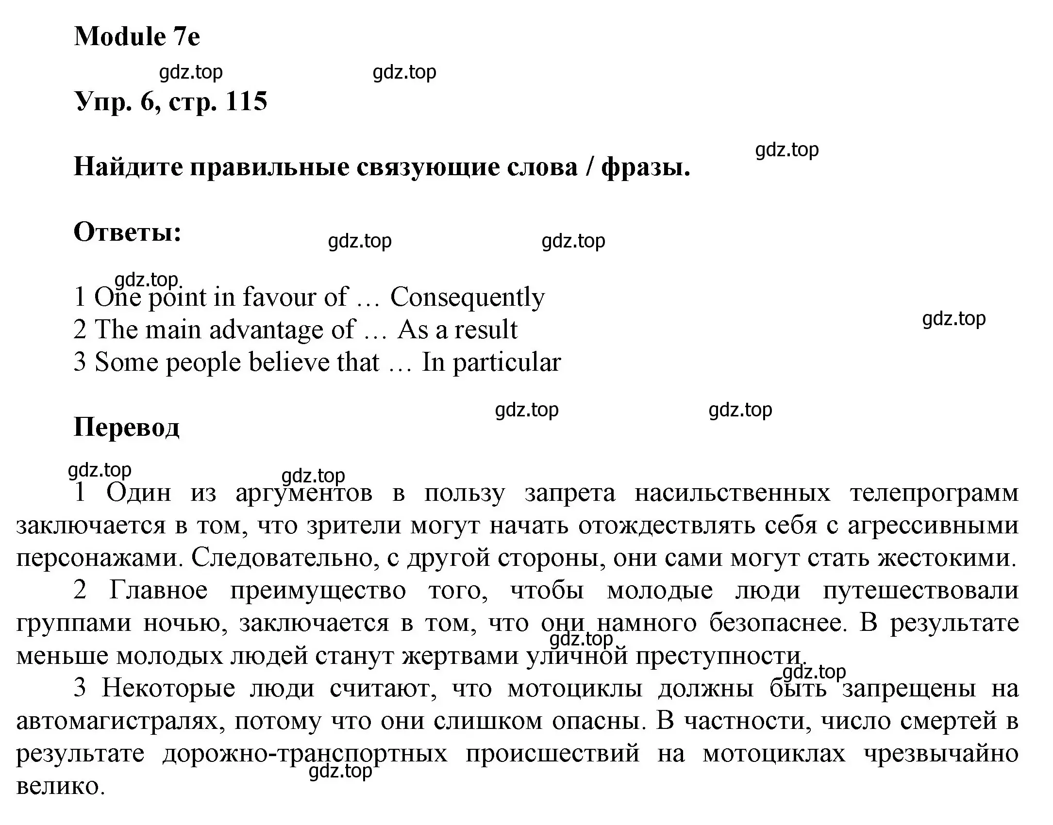 Решение номер 6 (страница 115) гдз по английскому языку 9 класс Ваулина, Дули, учебник