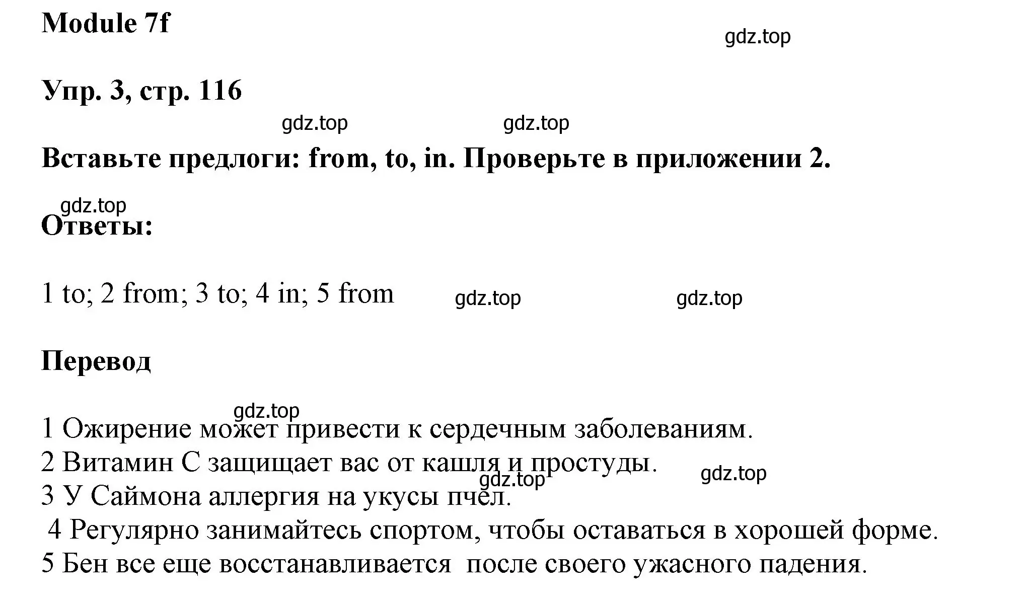 Решение номер 3 (страница 116) гдз по английскому языку 9 класс Ваулина, Дули, учебник