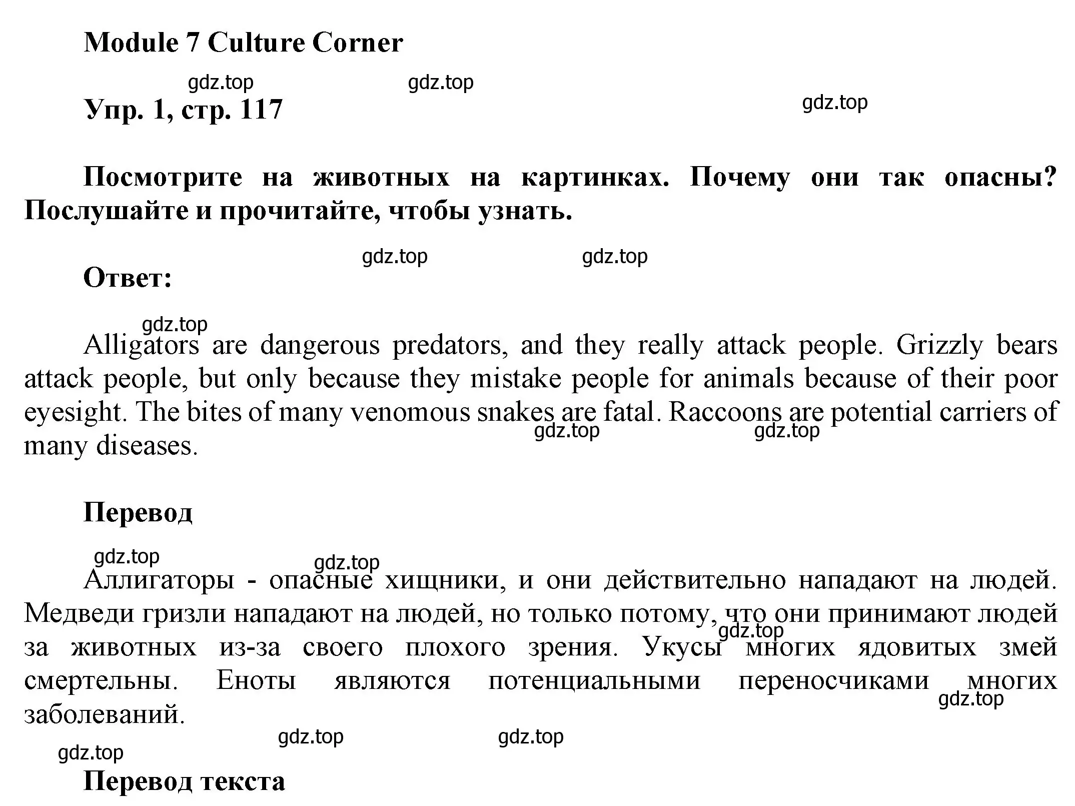 Решение номер 1 (страница 117) гдз по английскому языку 9 класс Ваулина, Дули, учебник