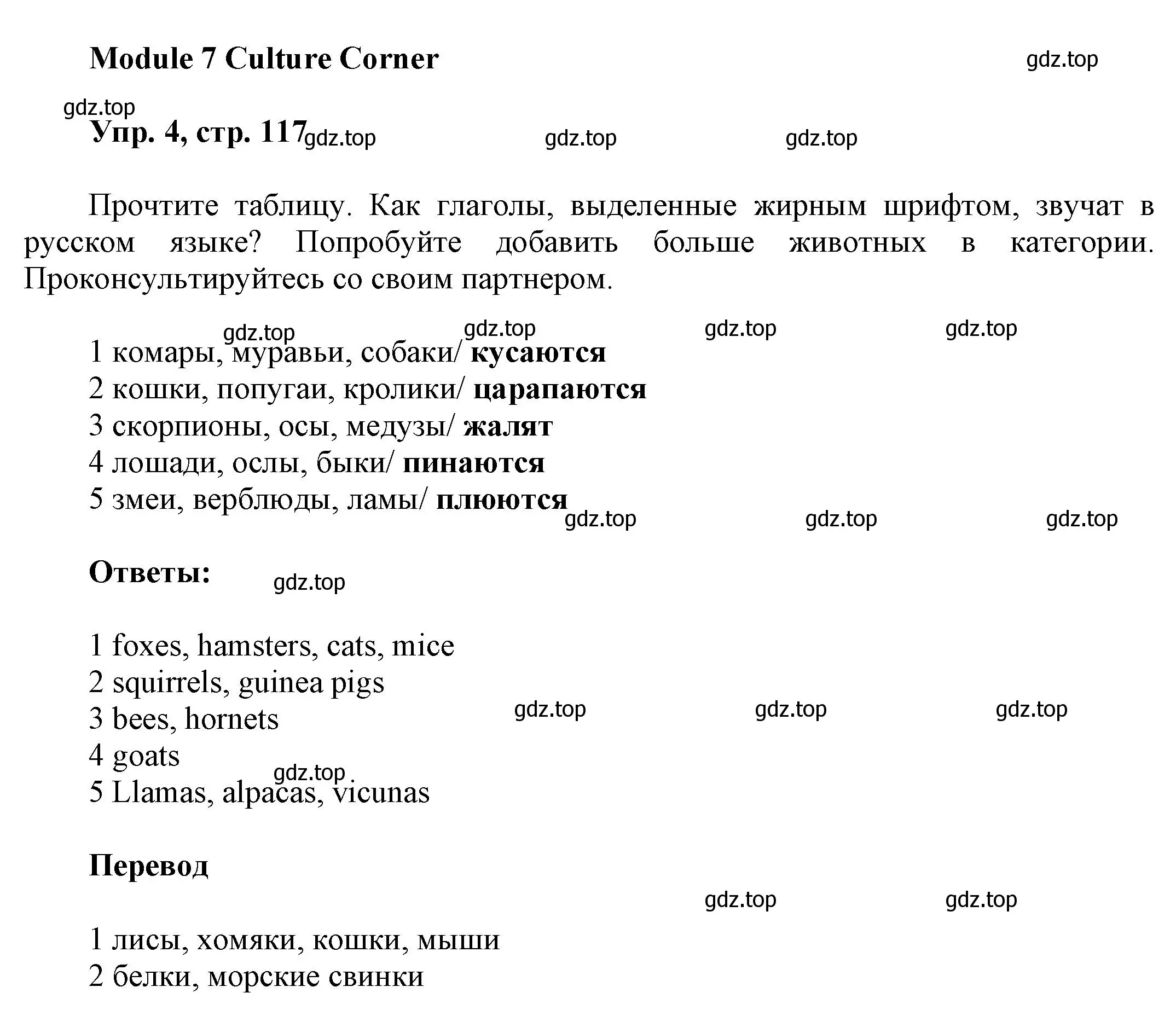 Решение номер 4 (страница 117) гдз по английскому языку 9 класс Ваулина, Дули, учебник