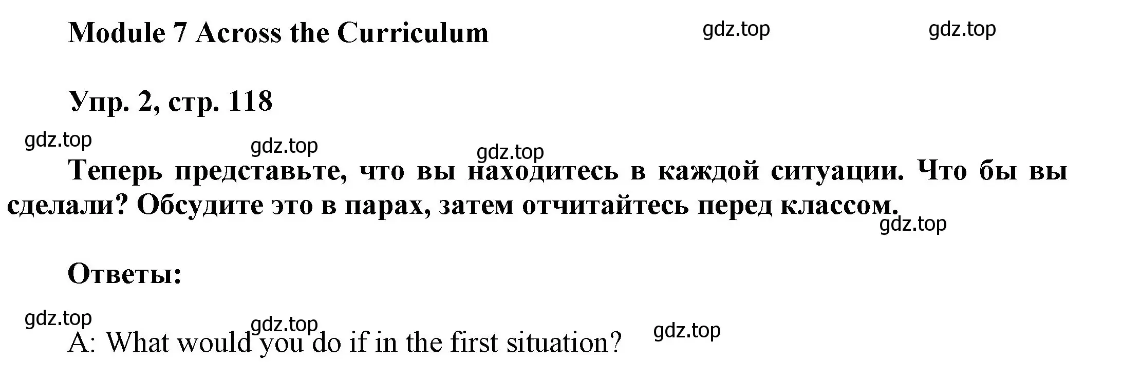 Решение номер 2 (страница 118) гдз по английскому языку 9 класс Ваулина, Дули, учебник