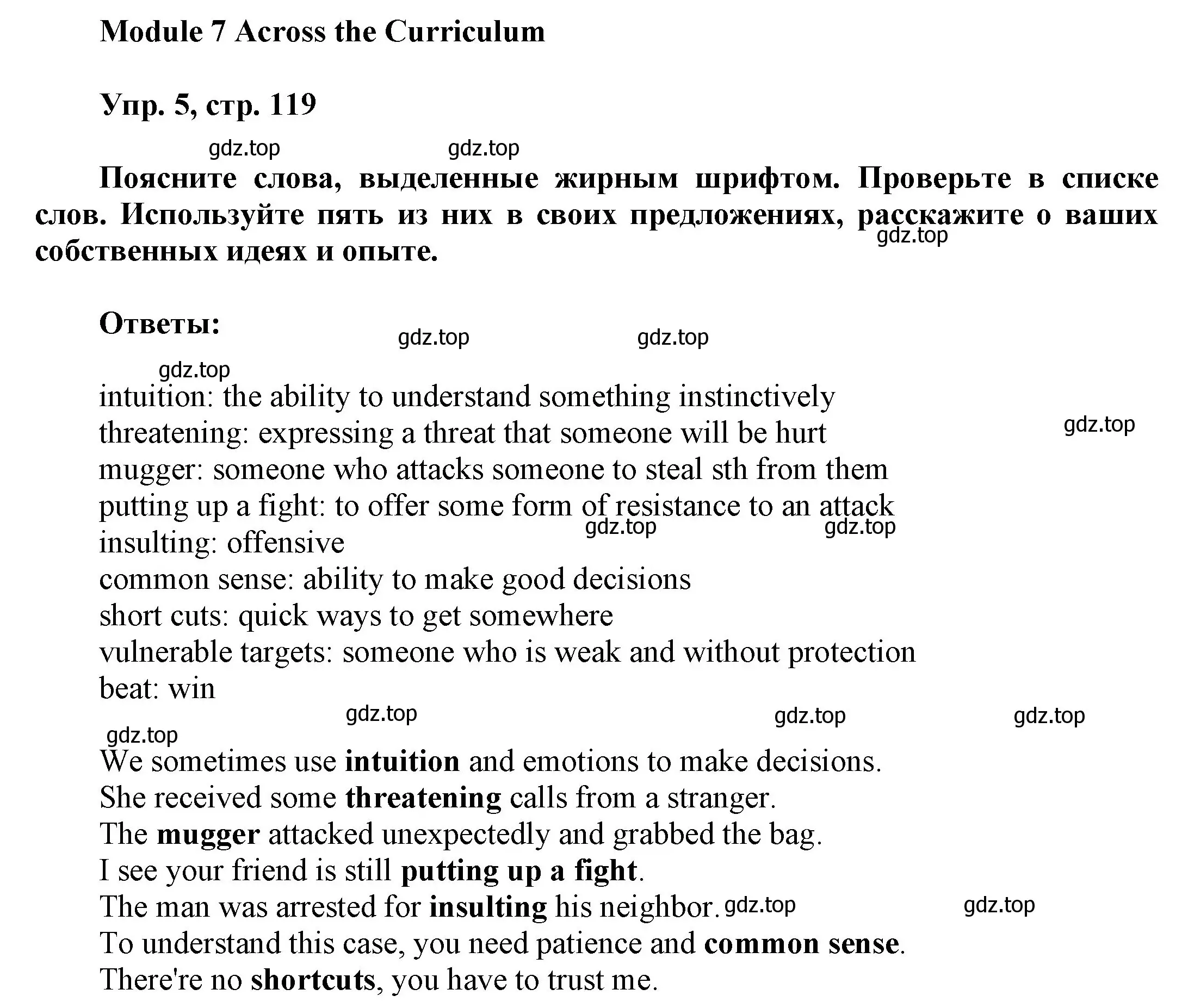 Решение номер 5 (страница 119) гдз по английскому языку 9 класс Ваулина, Дули, учебник